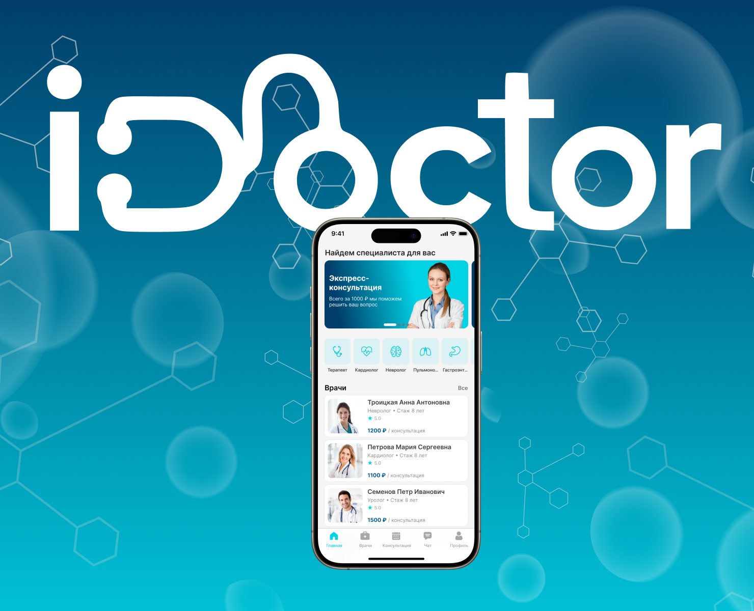 iDoctor | Online consultations | Mobile app на Dprofile