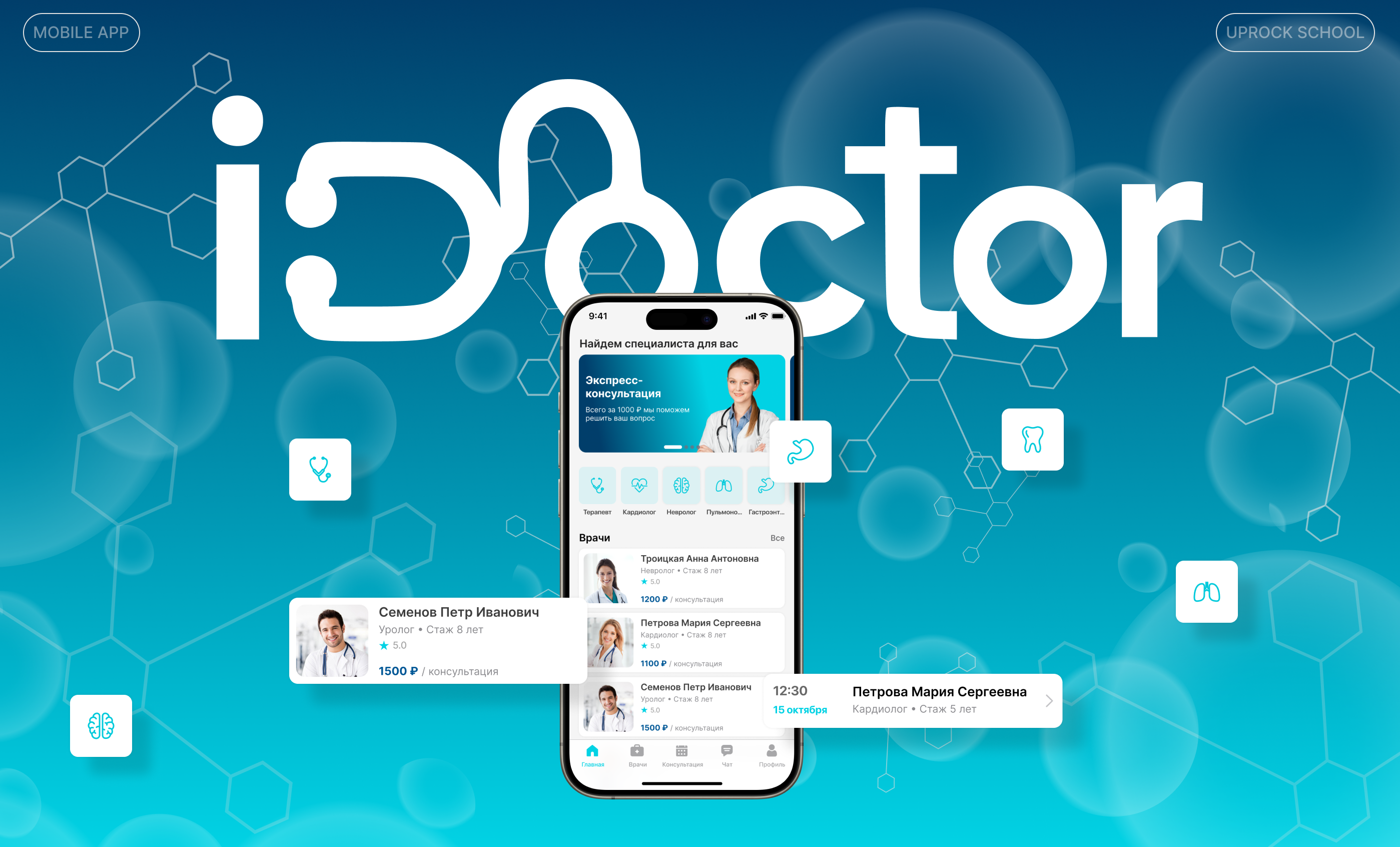 iDoctor | Online consultations | Mobile app — Изображение №1 — Интерфейсы на Dprofile