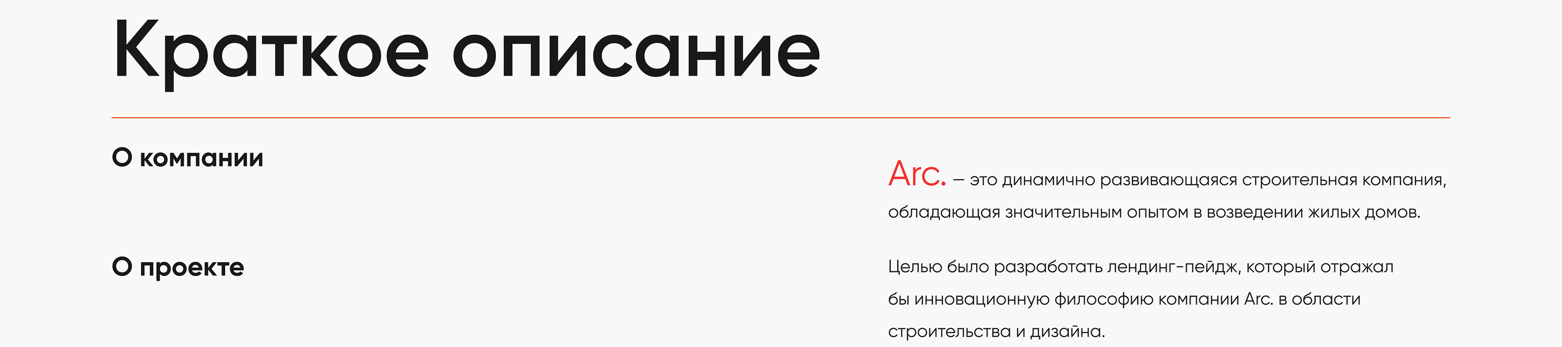 Лендинг для строительной компании Arc. — Изображение №2 — Интерфейсы на Dprofile