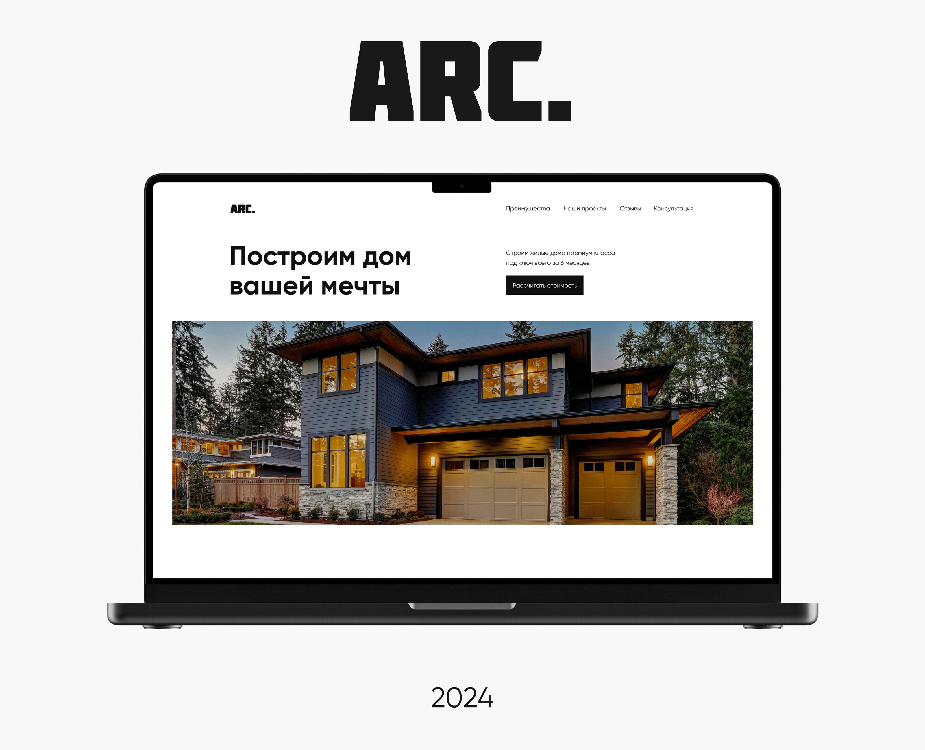 Лендинг для строительной компании Arc. на Dprofile