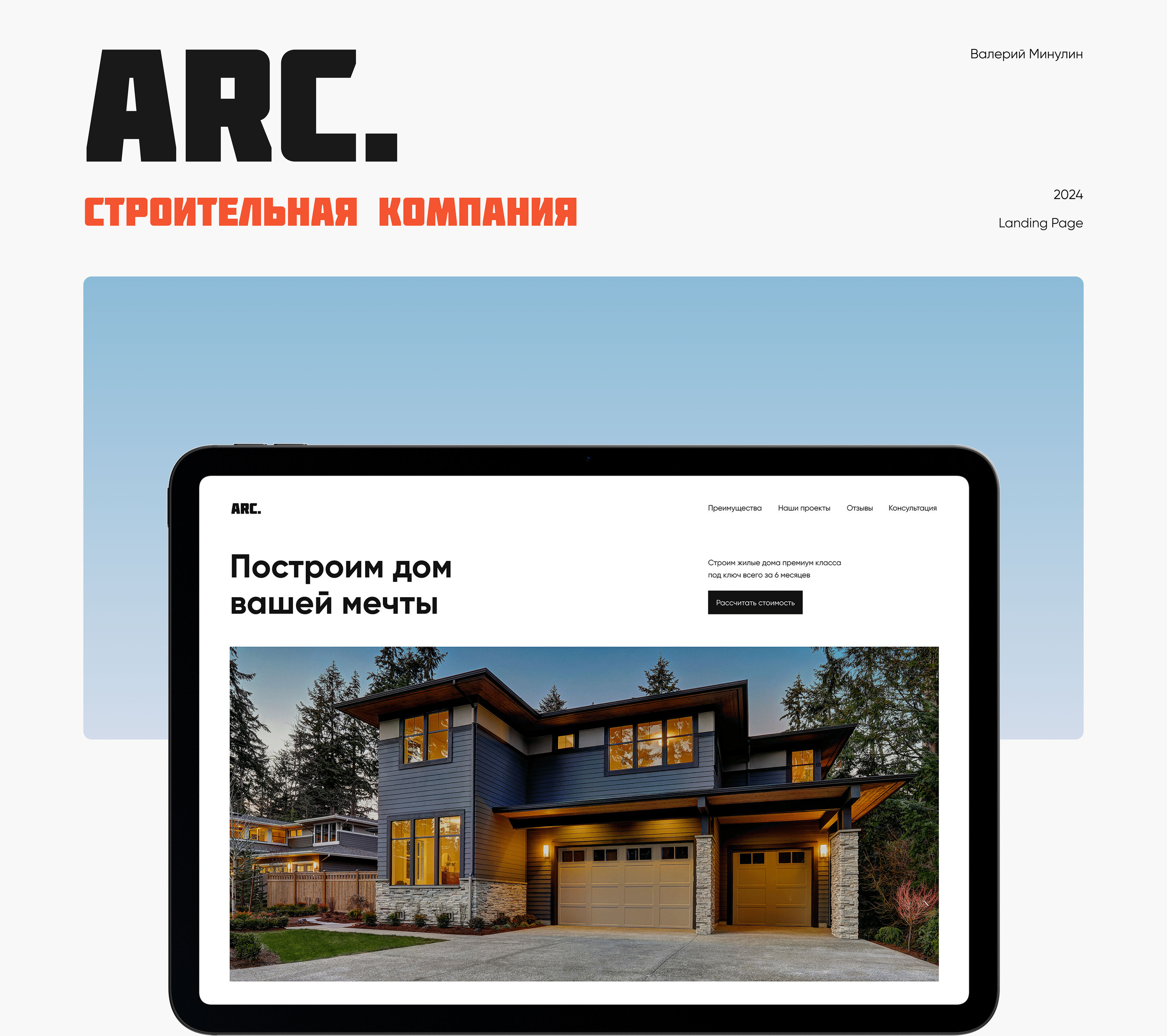 Лендинг для строительной компании Arc. — Изображение №1 — Интерфейсы на Dprofile