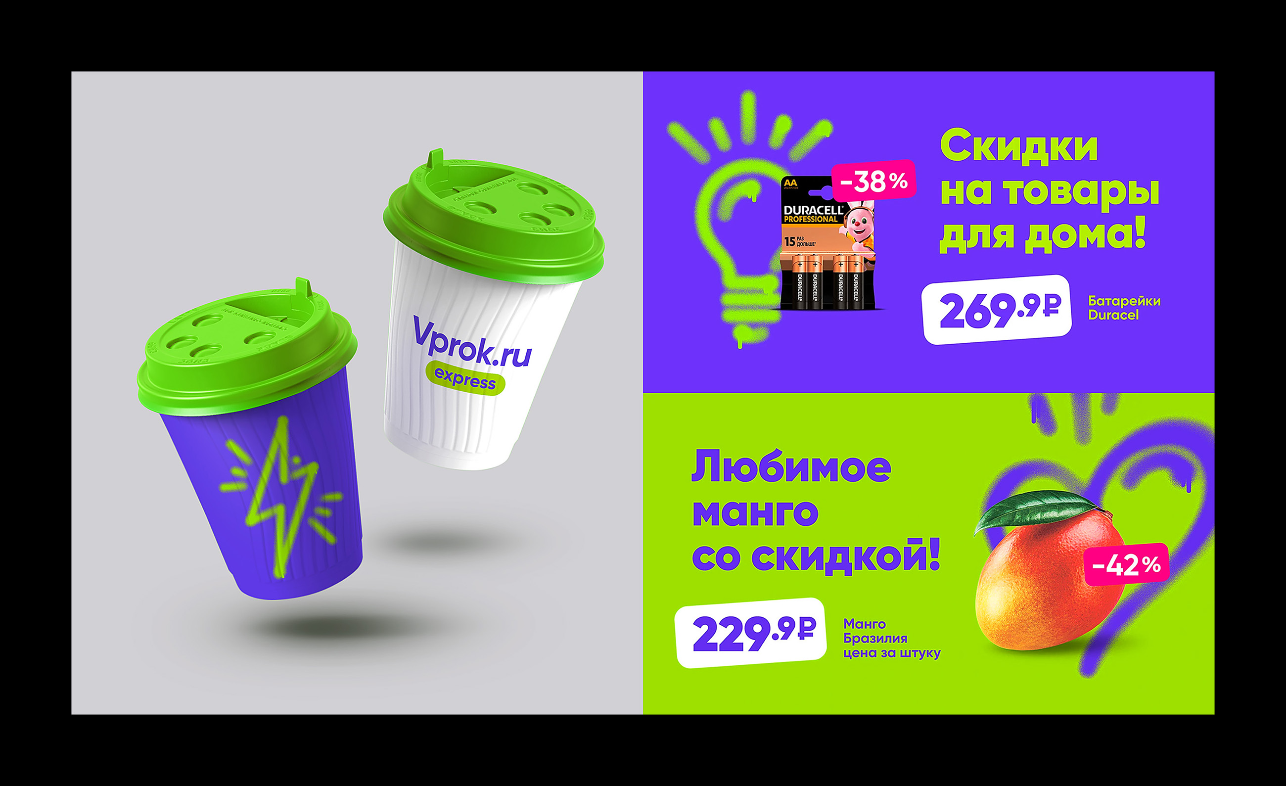 Vprok.ru Express — Изображение №6 — Брендинг, Графика на Dprofile