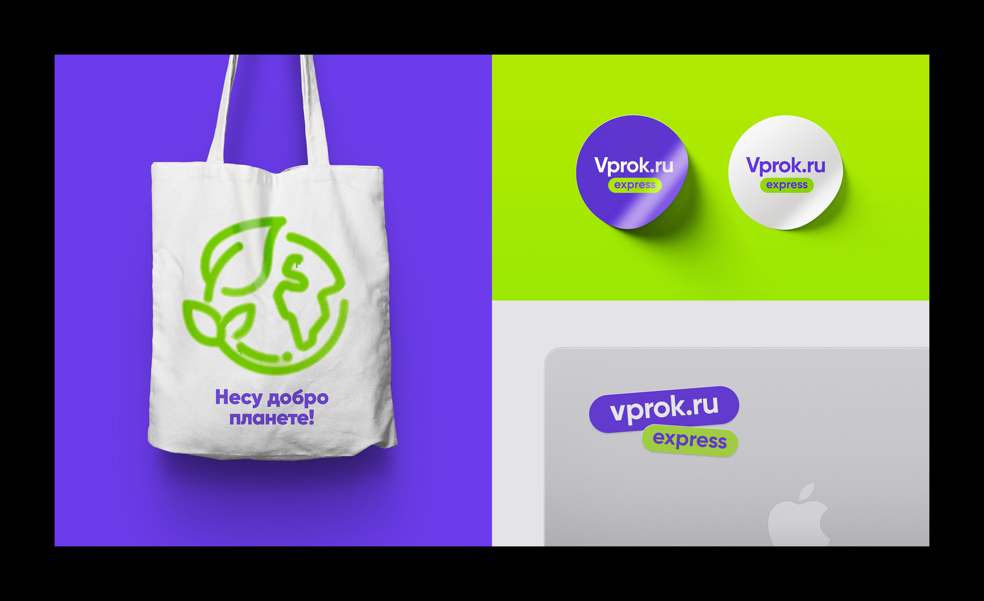 Vprok.ru Express — Изображение №10 — Брендинг, Графика на Dprofile