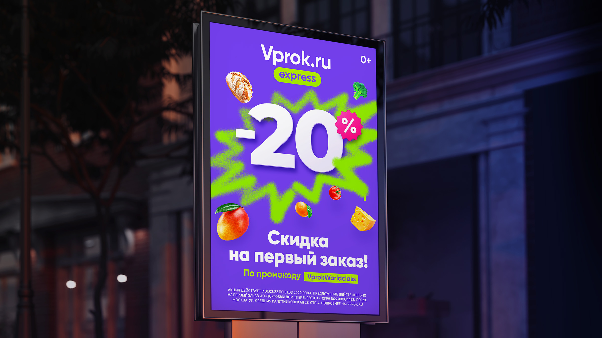 Vprok.ru Express — Изображение №5 — Брендинг, Графика на Dprofile