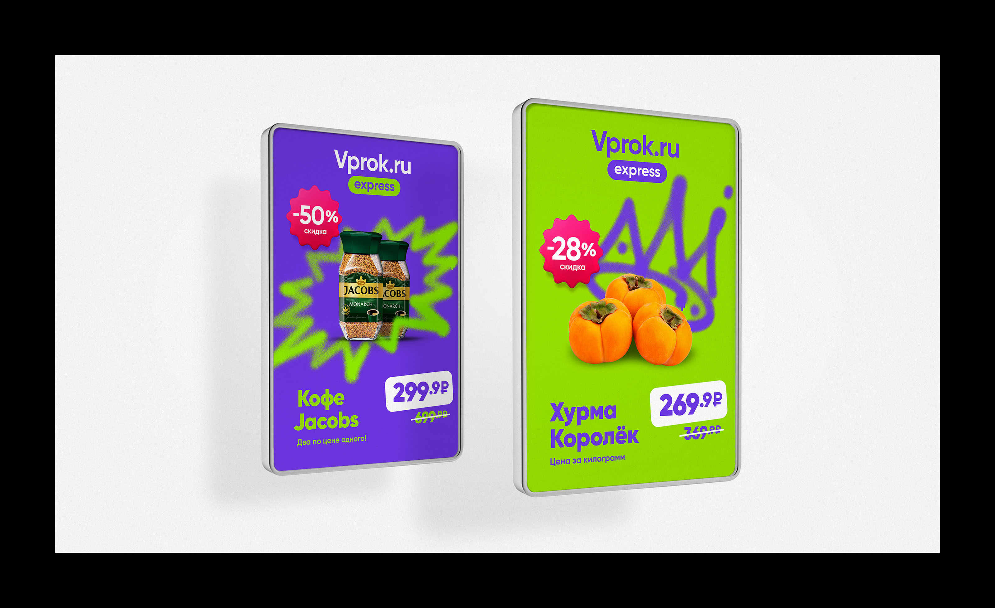 Vprok.ru Express — Изображение №8 — Брендинг, Графика на Dprofile