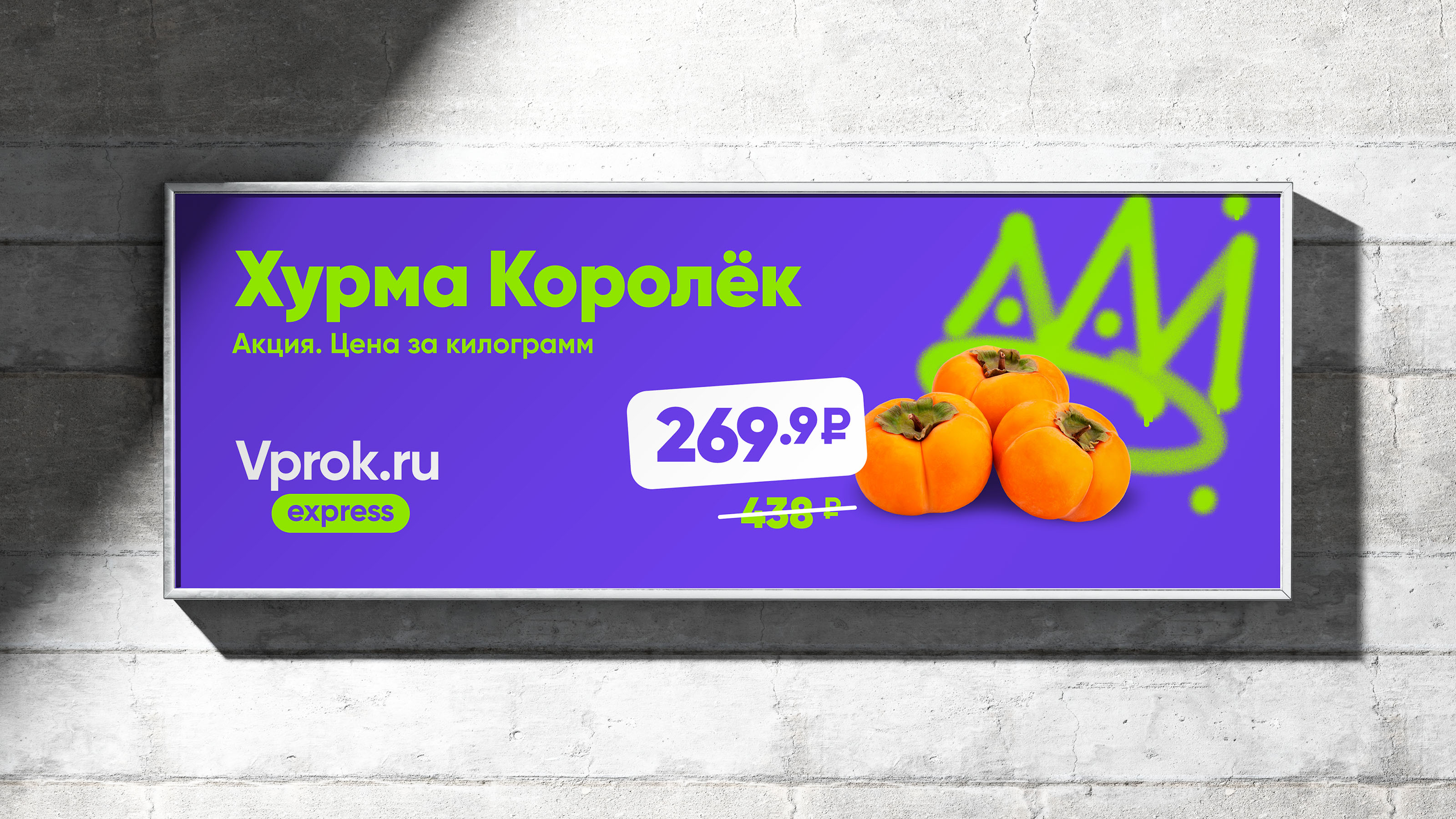 Vprok.ru Express — Изображение №7 — Брендинг, Графика на Dprofile