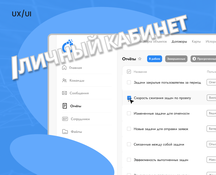 Личный кабинет для работы пользователей с отчетами| UX/UI — Интерфейсы на Dprofile