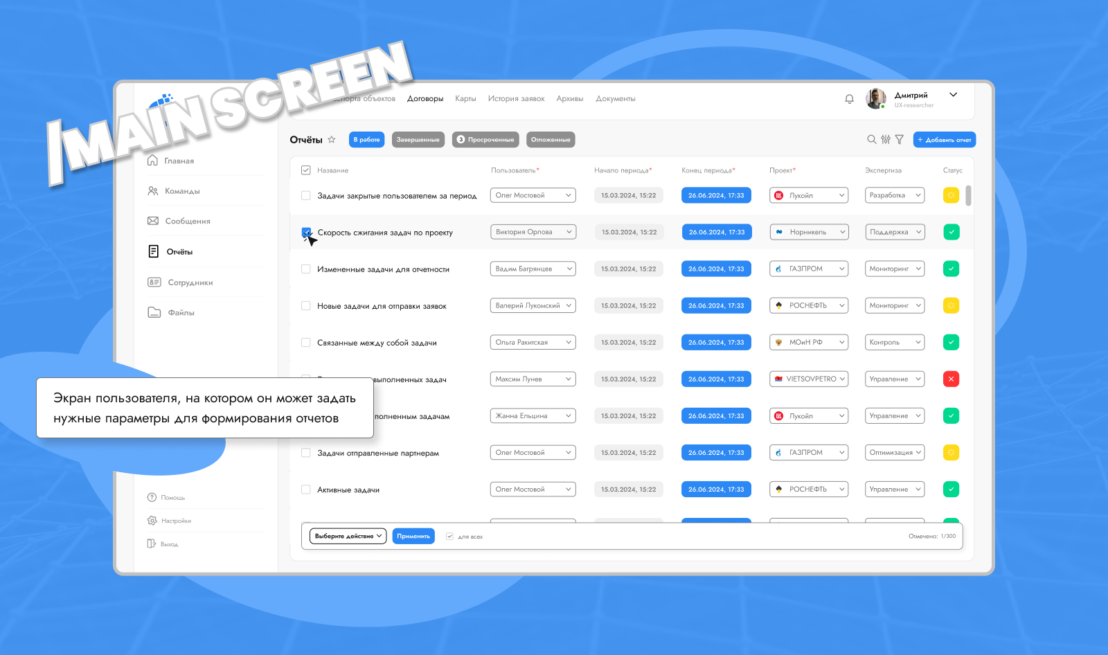 Личный кабинет для работы пользователей с отчетами| UX/UI — Изображение №3 — Интерфейсы на Dprofile