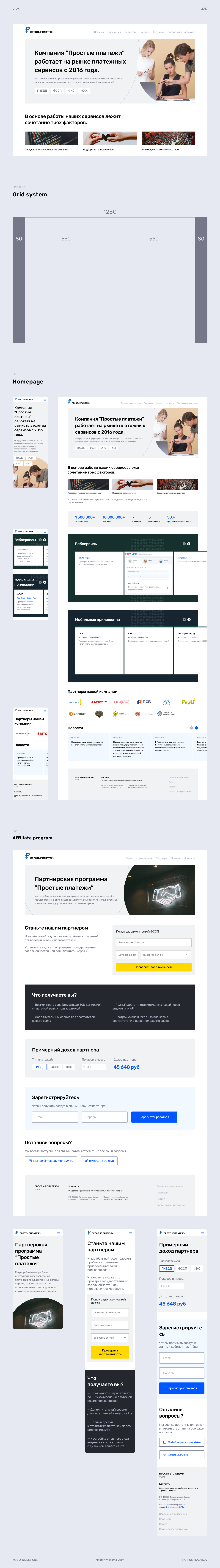 simplepayments website design UI UX — Изображение №1 — Интерфейсы на Dprofile
