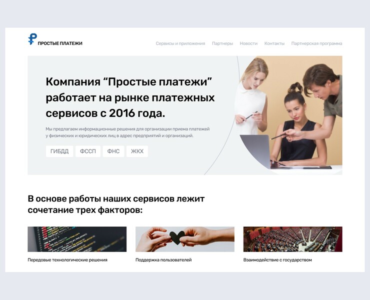 simplepayments website design UI UX — Интерфейсы на Dprofile