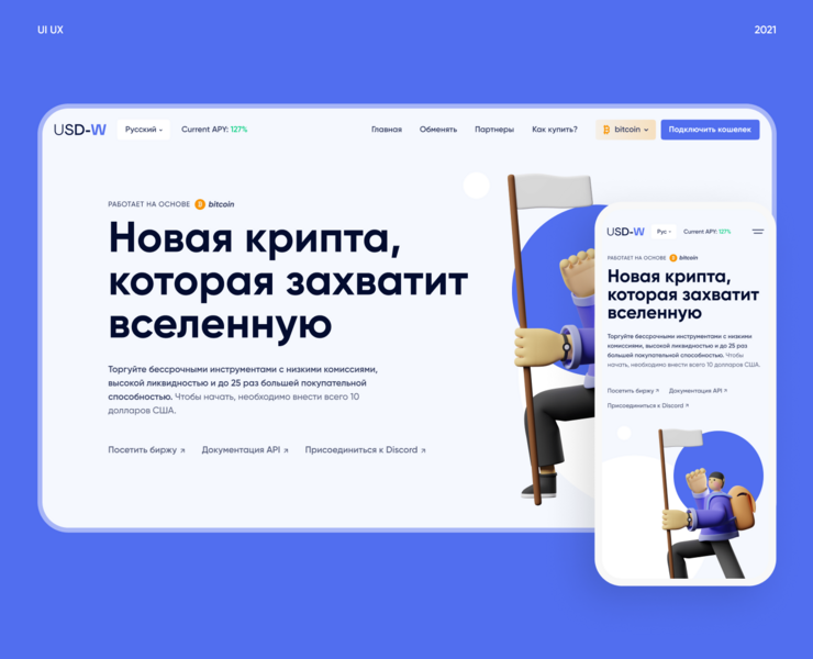 USD-W - Crypto Coin Landing page — Интерфейсы на Dprofile