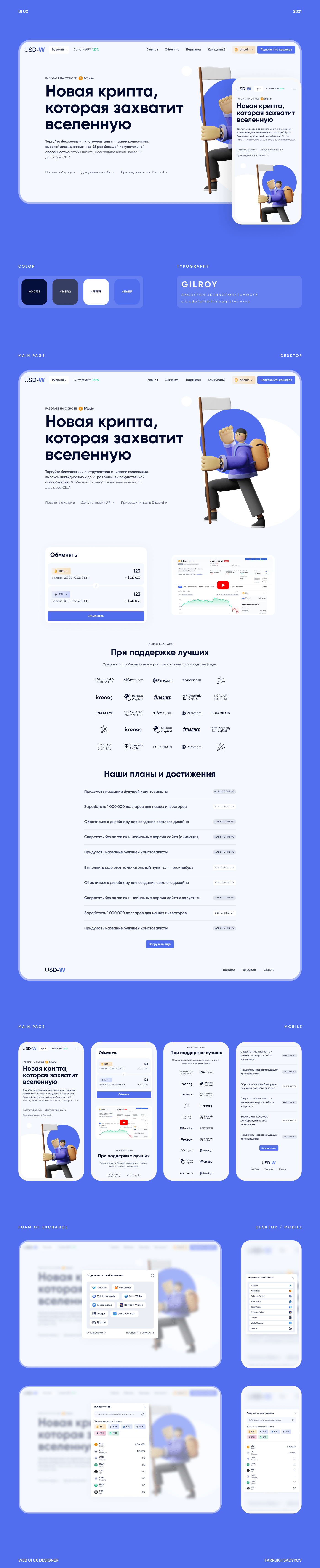 USD-W - Crypto Coin Landing page — Изображение №1 — Интерфейсы на Dprofile