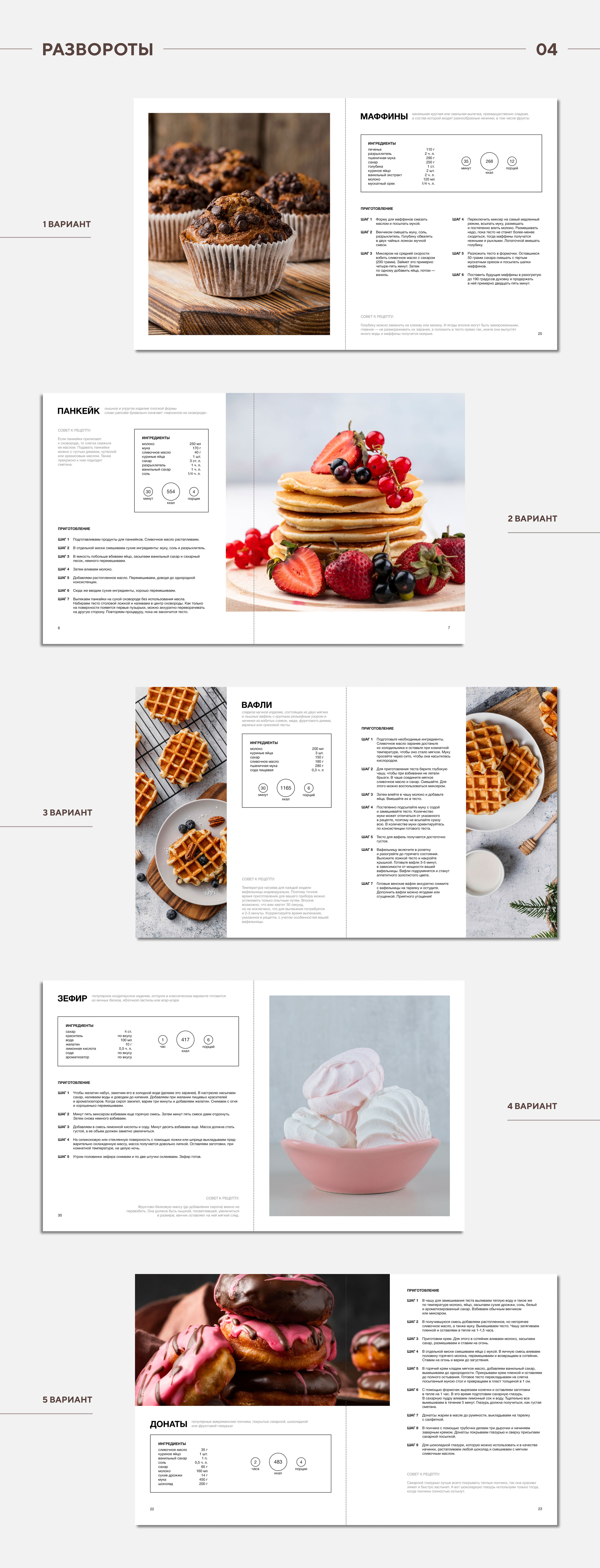 Верстка книги / Книга рецептов / InDesign / 3D / Maya — Изображение №5 — Графика, 3D на Dprofile