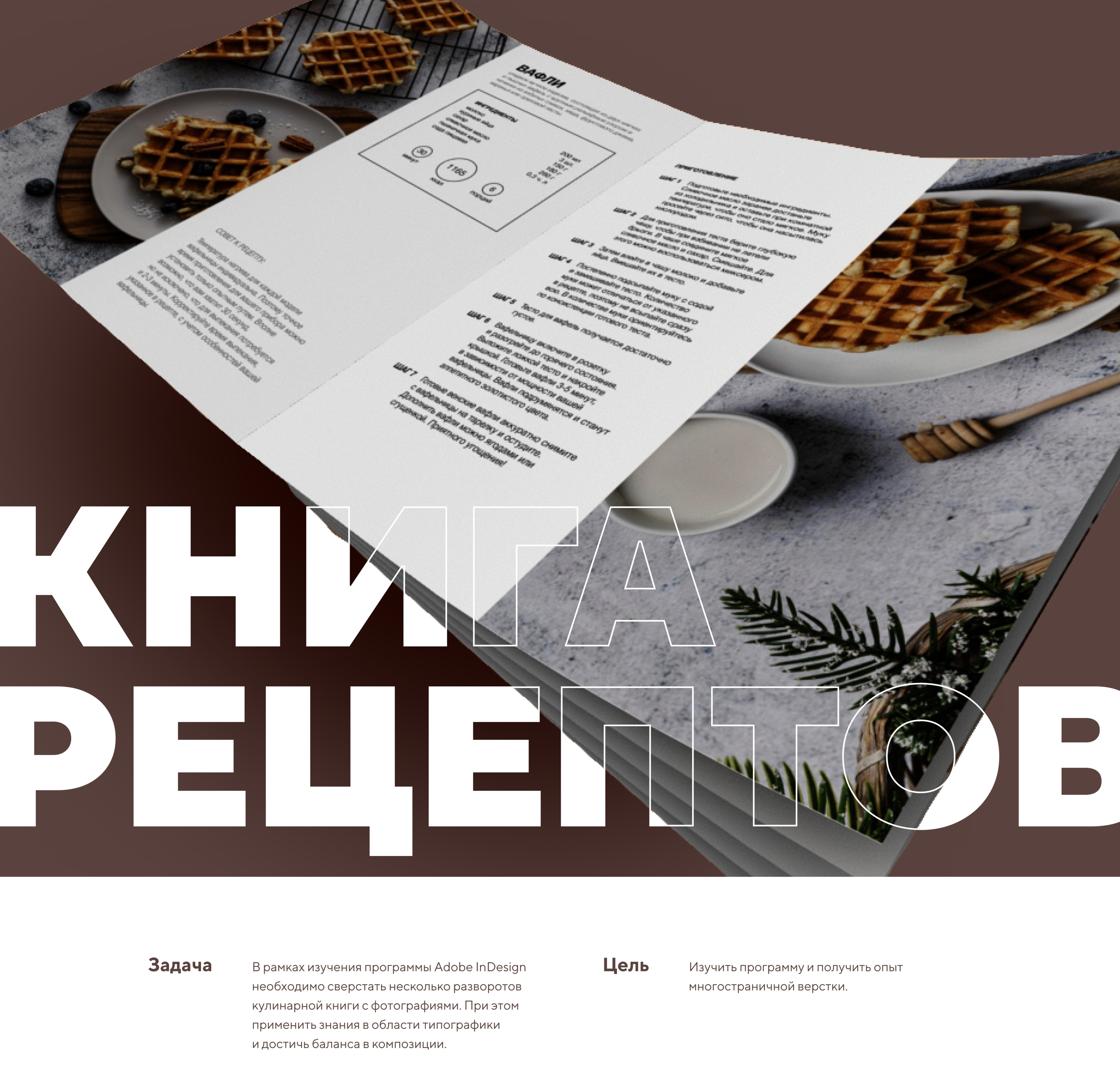 Верстка книги / Книга рецептов / InDesign / 3D / Maya — Изображение №1 — Графика, 3D на Dprofile