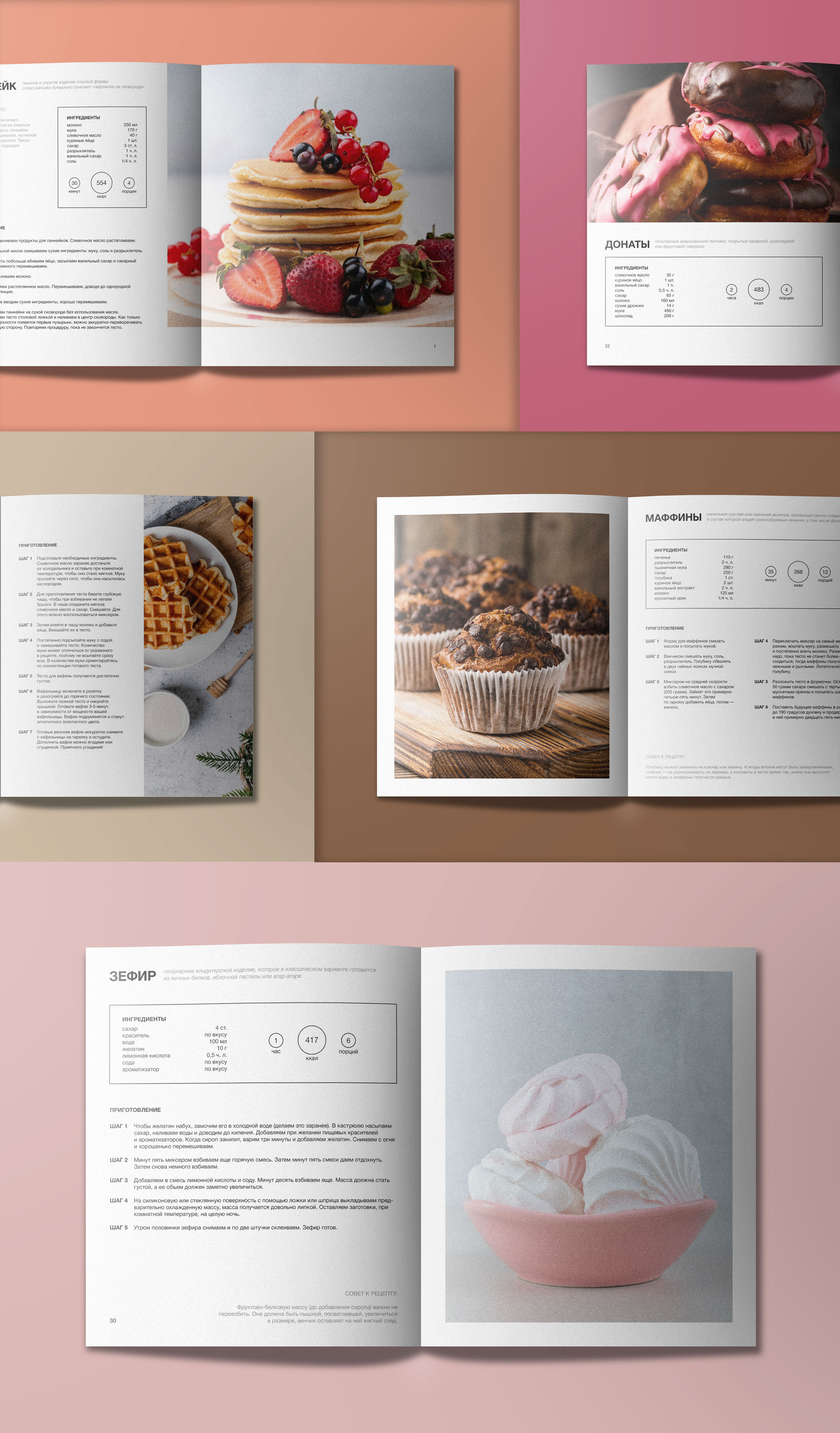Верстка книги / Книга рецептов / InDesign / 3D / Maya — Изображение №7 — Графика, 3D на Dprofile
