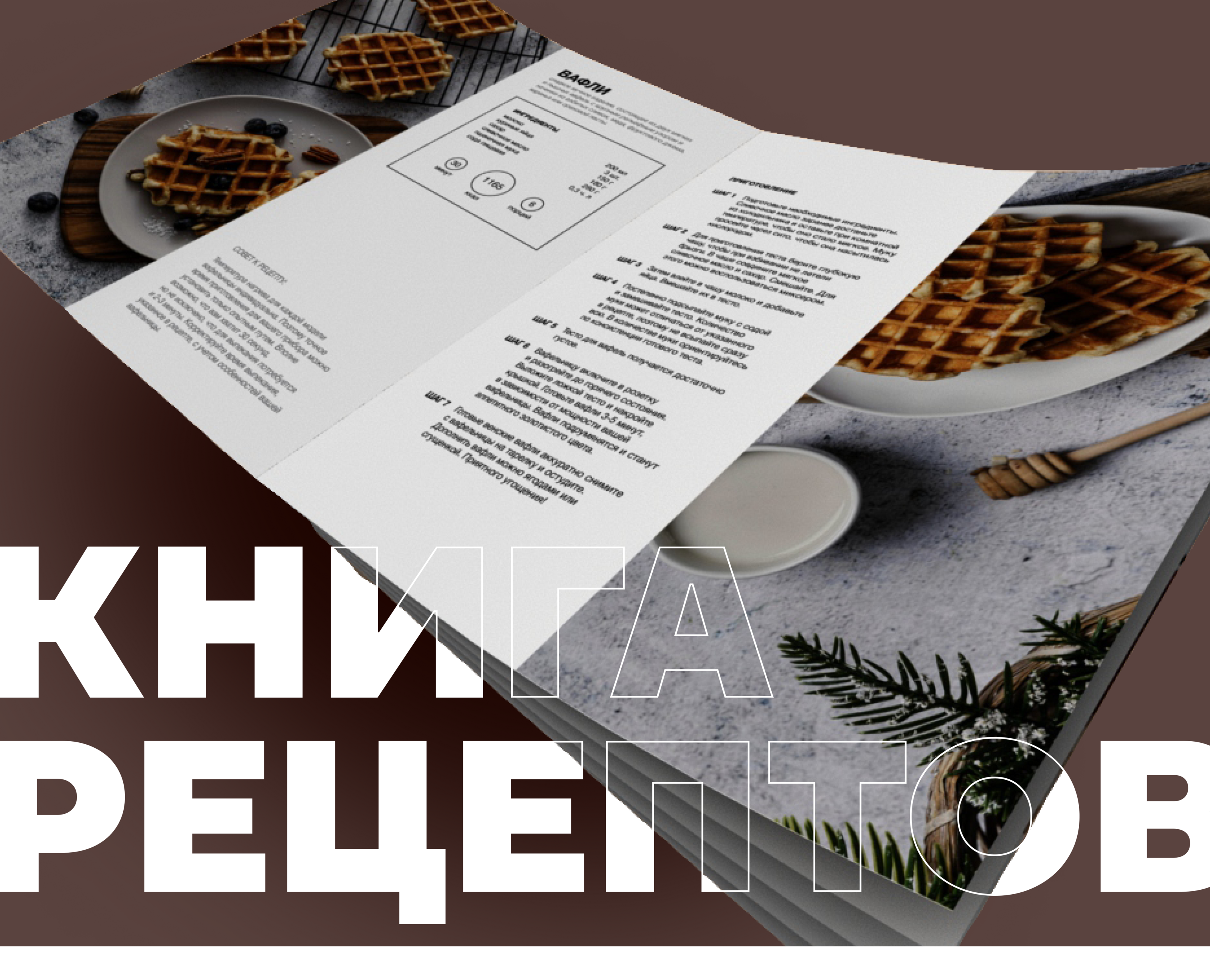 Верстка книги / Книга рецептов / InDesign / 3D / Maya на Dprofile