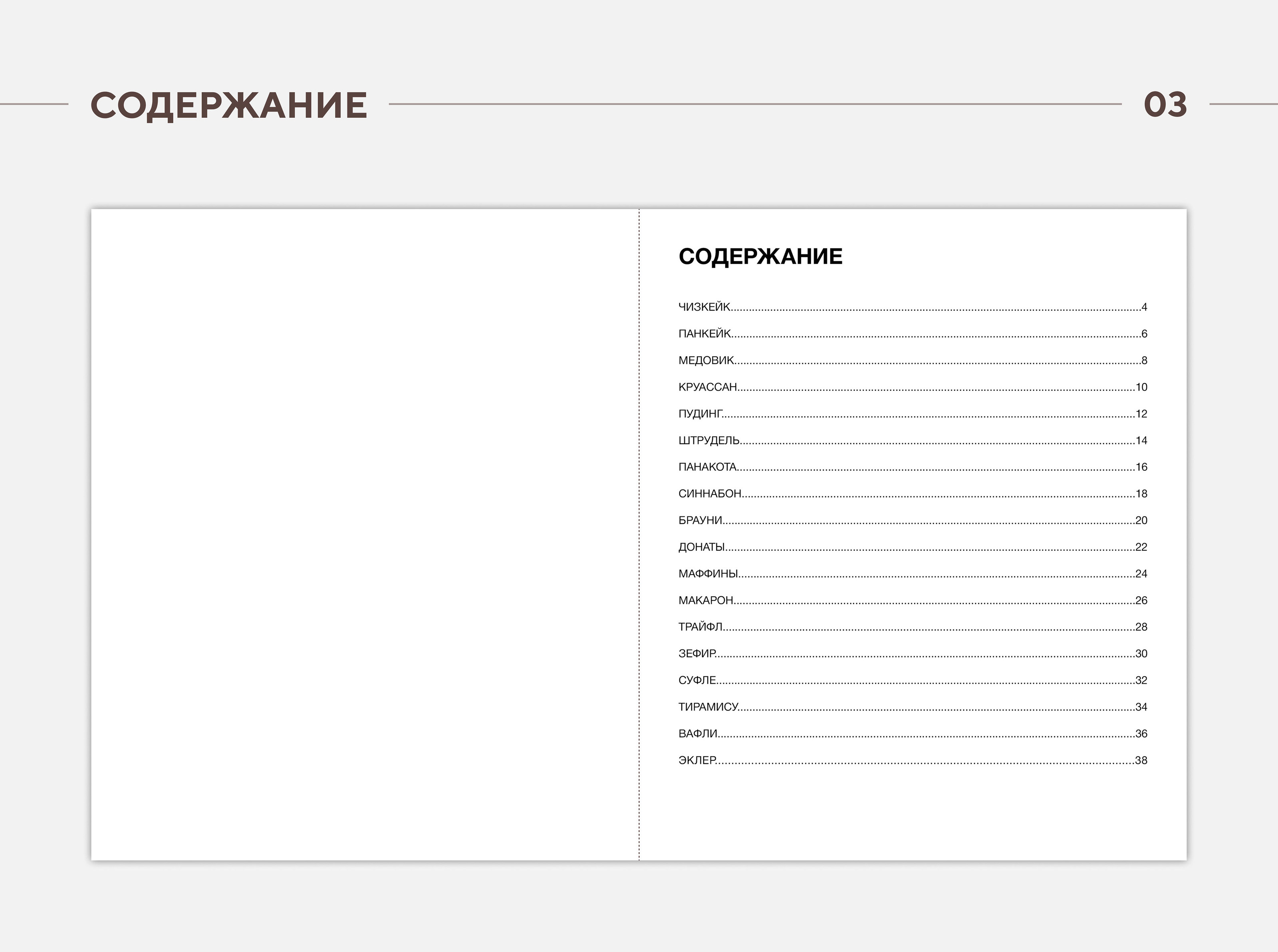 Верстка книги / Книга рецептов / InDesign / 3D / Maya — Изображение №4 — Графика, 3D на Dprofile