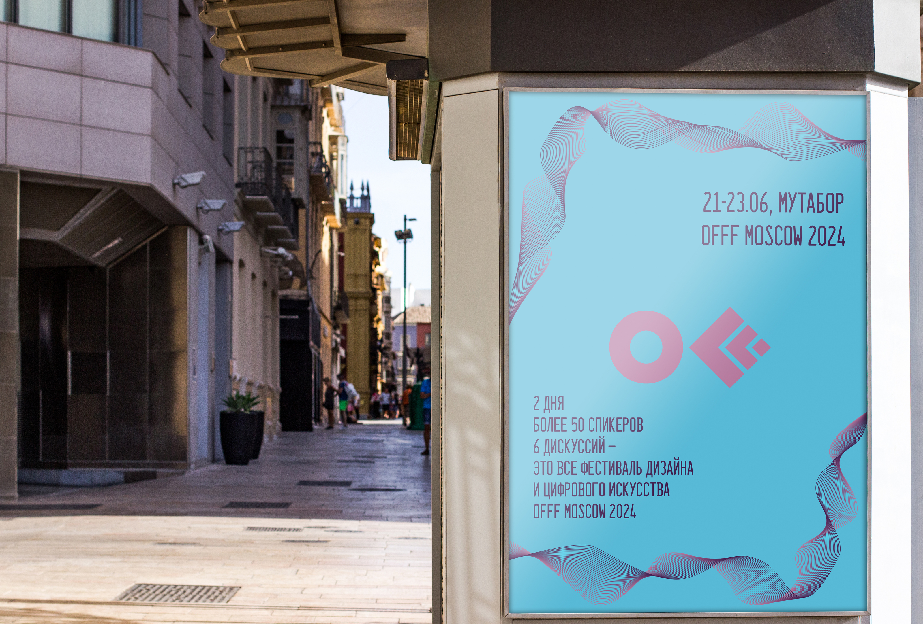 Айдентика фестиваля OFFF Moscow — Изображение №6 — Графика на Dprofile