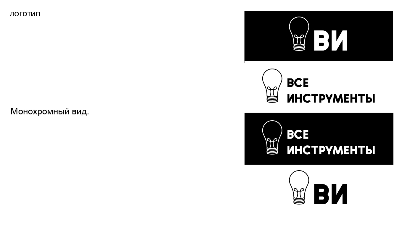 Ребрендинг компании «ВсеИнструменты.ру» — Изображение №7 — Графика, Анимация на Dprofile