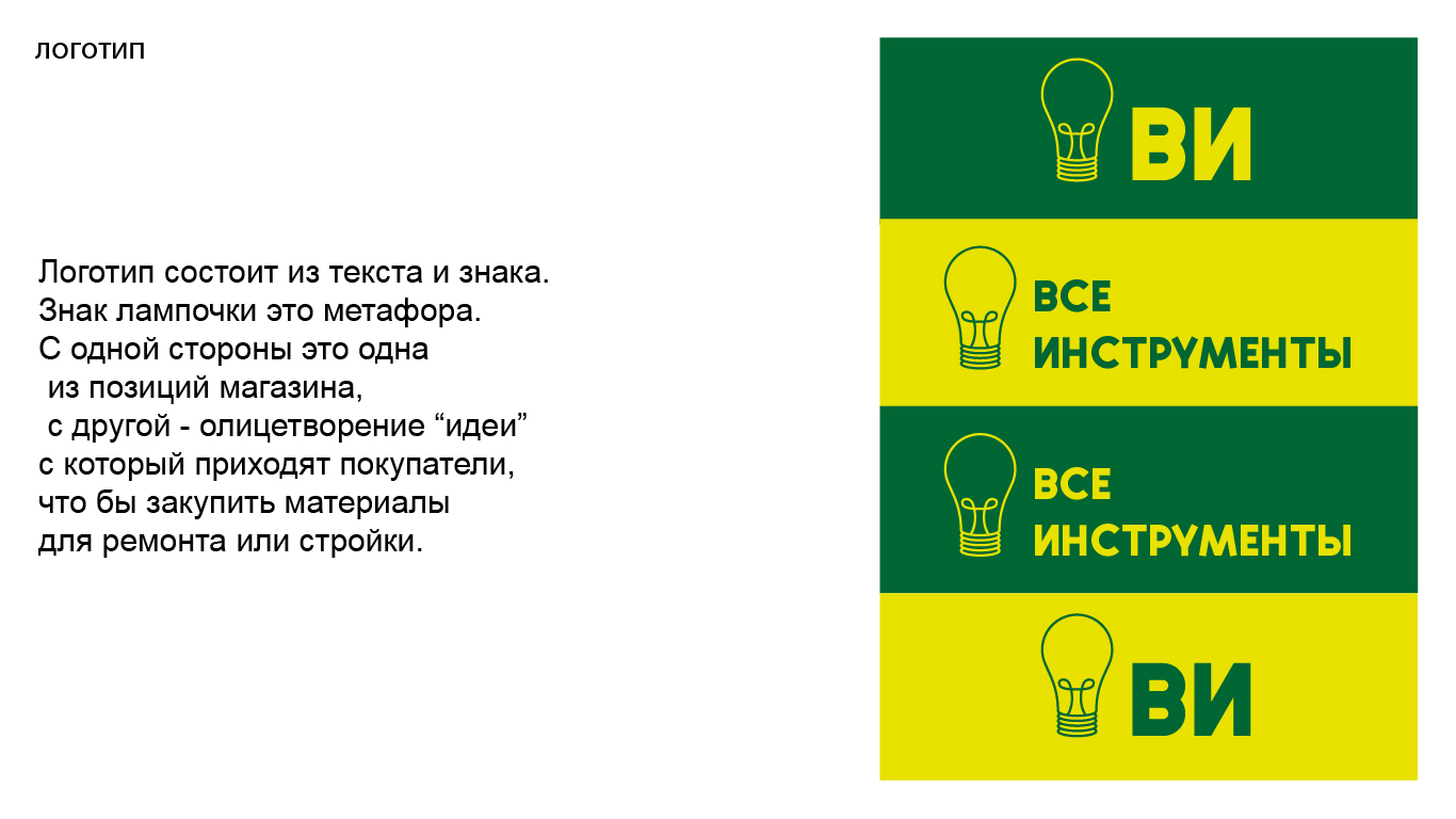 Ребрендинг компании «ВсеИнструменты.ру» — Изображение №6 — Графика, Анимация на Dprofile