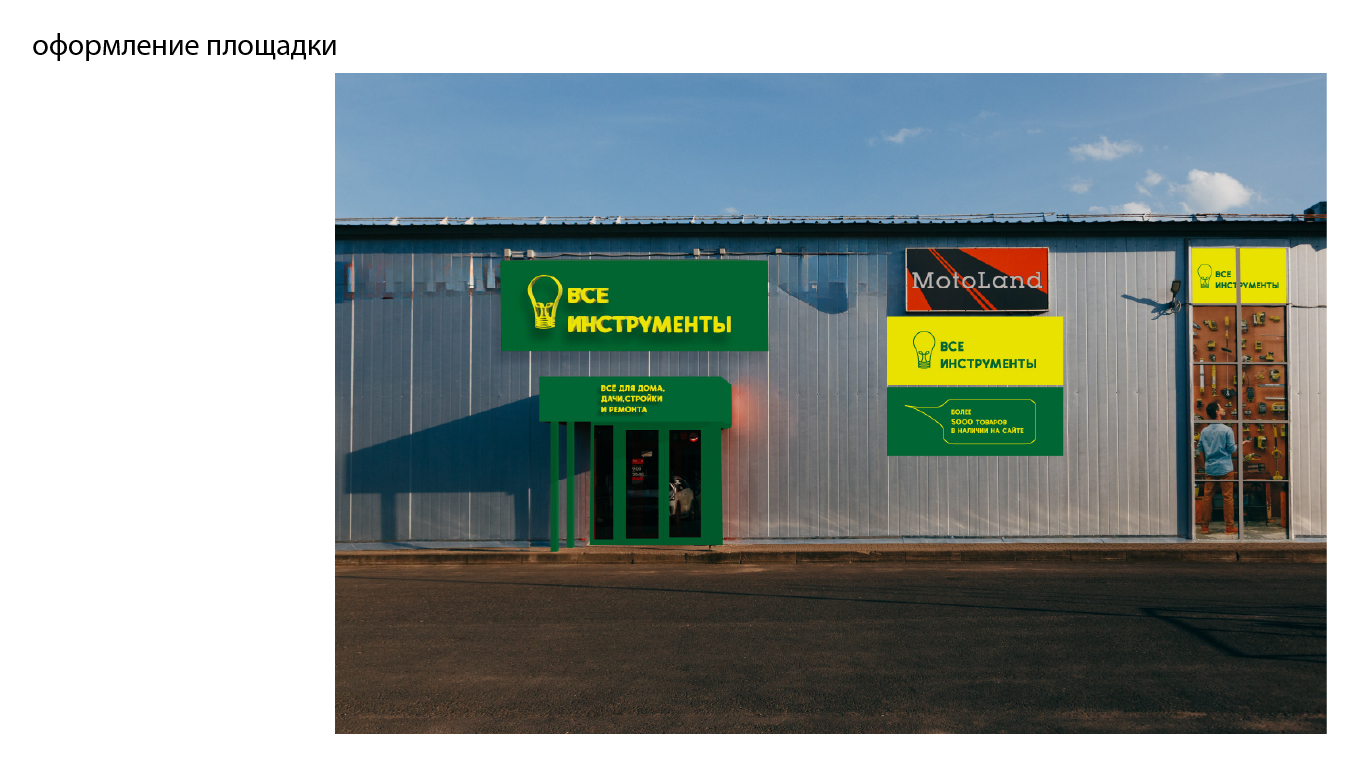 Ребрендинг компании «ВсеИнструменты.ру» — Изображение №17 — Графика, Анимация на Dprofile