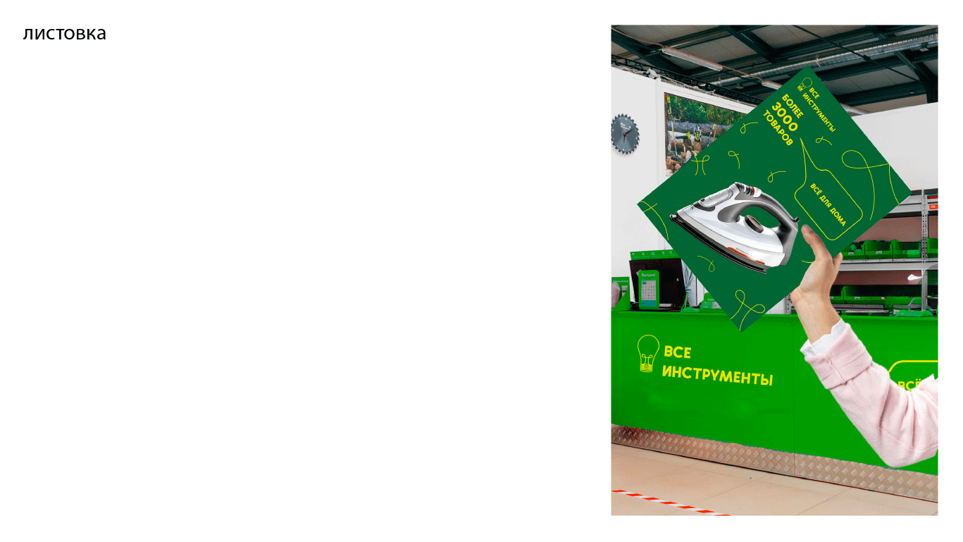 Ребрендинг компании «ВсеИнструменты.ру» — Изображение №13 — Графика, Анимация на Dprofile