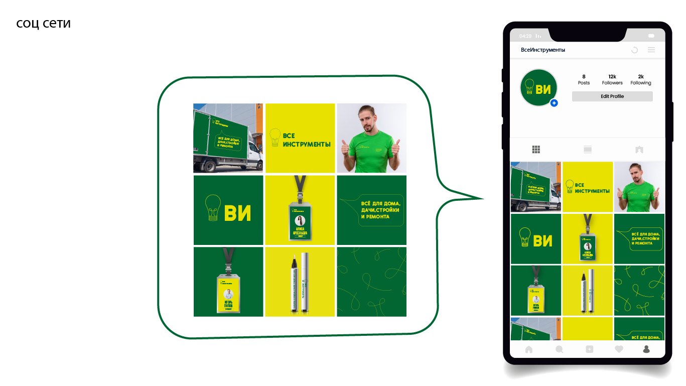 Ребрендинг компании «ВсеИнструменты.ру» — Изображение №24 — Графика, Анимация на Dprofile