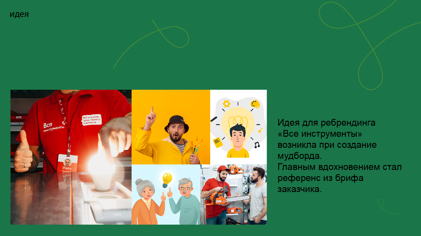 Ребрендинг компании «ВсеИнструменты.ру» — Изображение №5 — Графика, Анимация на Dprofile