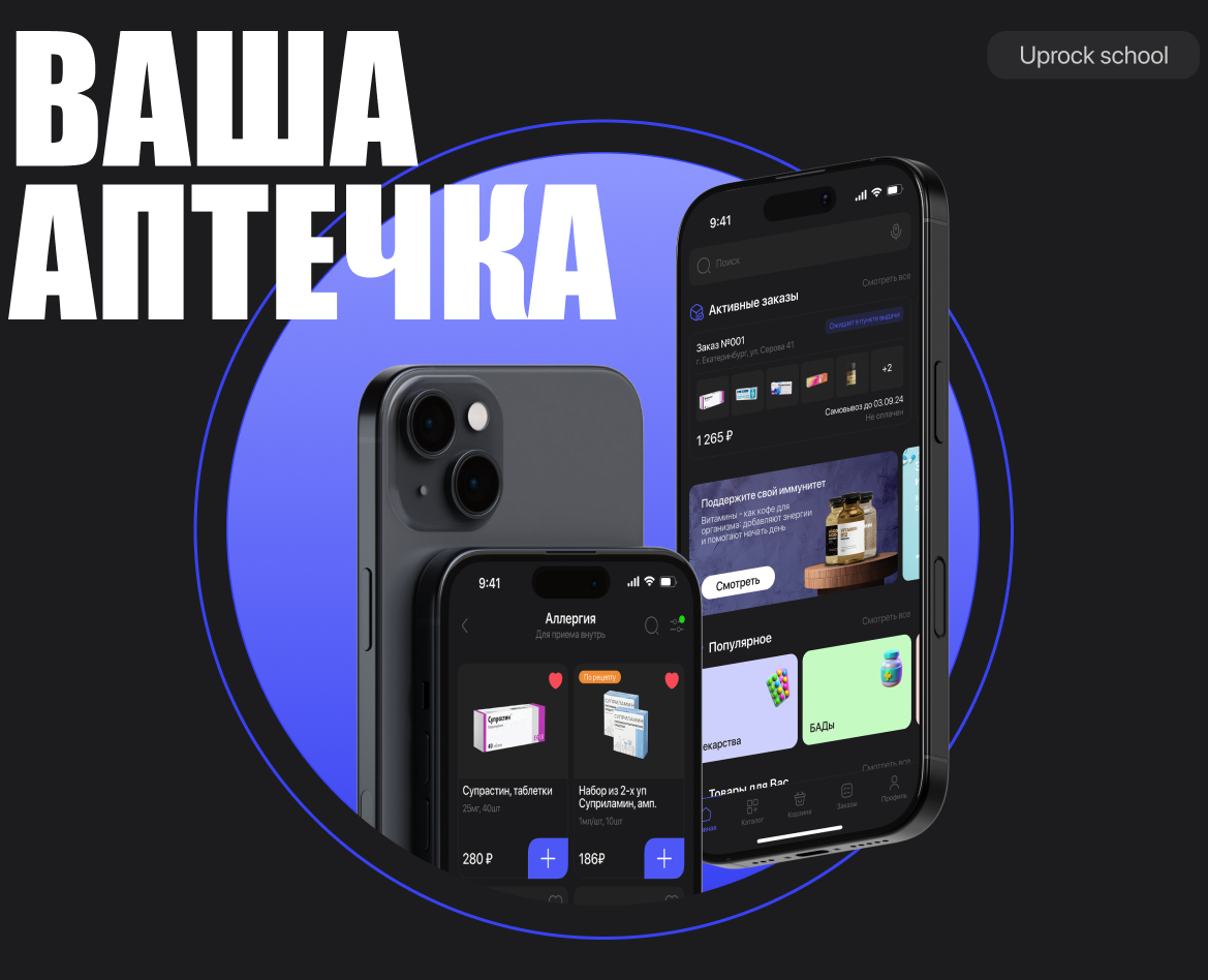 Ваша Аптечка | Mobile App — Интерфейсы на Dprofile