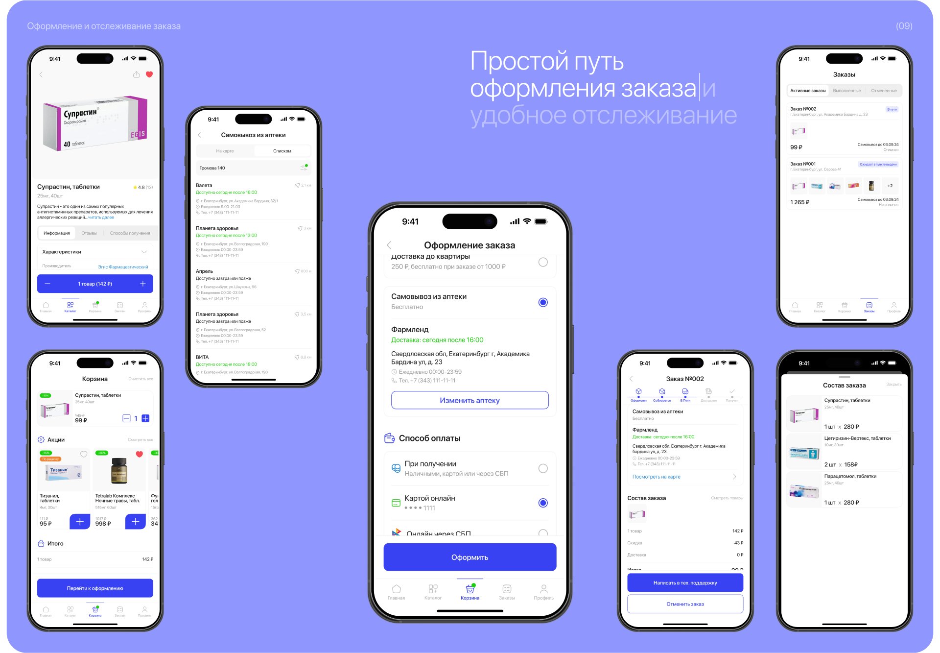 Ваша Аптечка | Mobile App — Изображение №12 — Интерфейсы на Dprofile