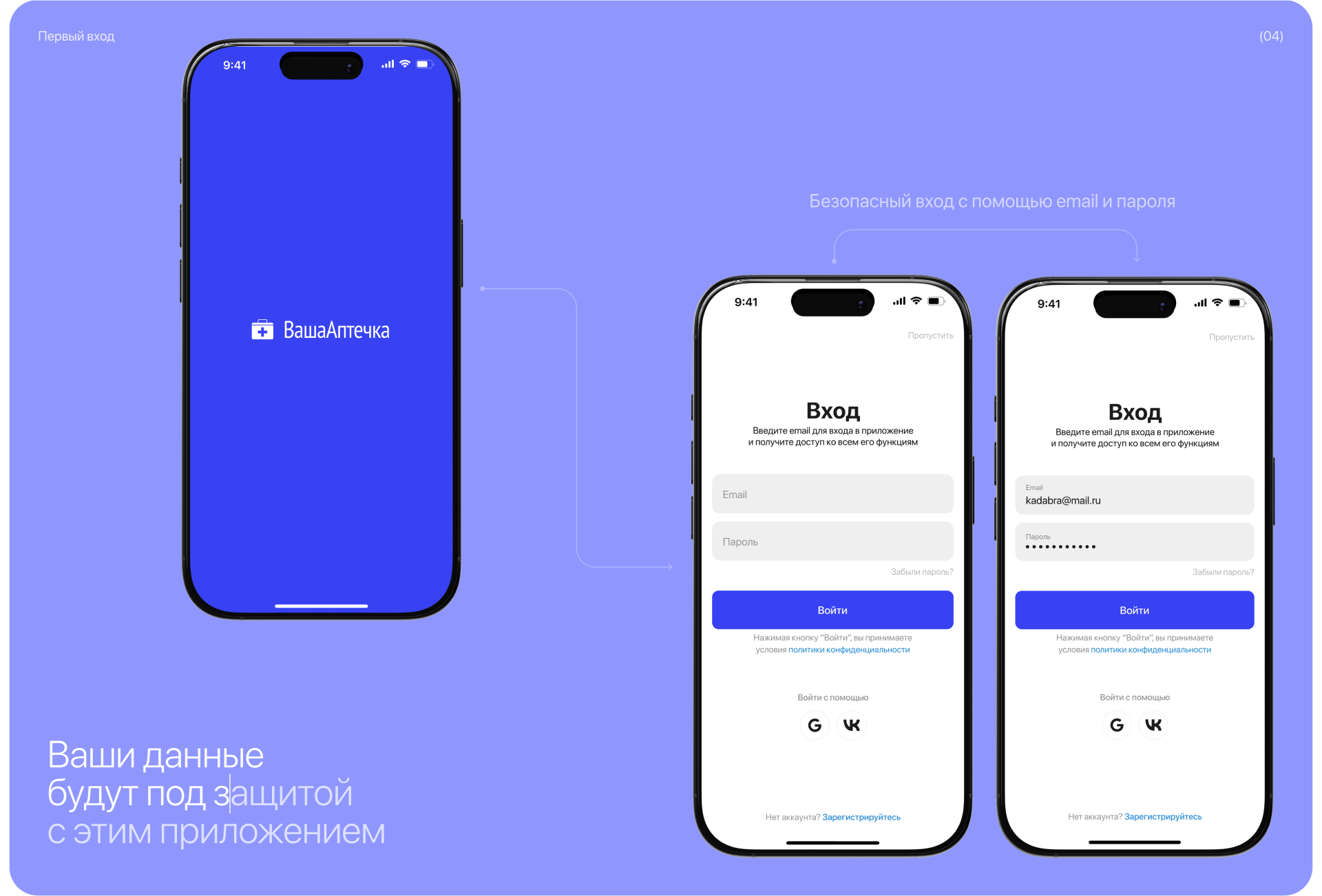 Ваша Аптечка | Mobile App — Изображение №5 — Интерфейсы на Dprofile