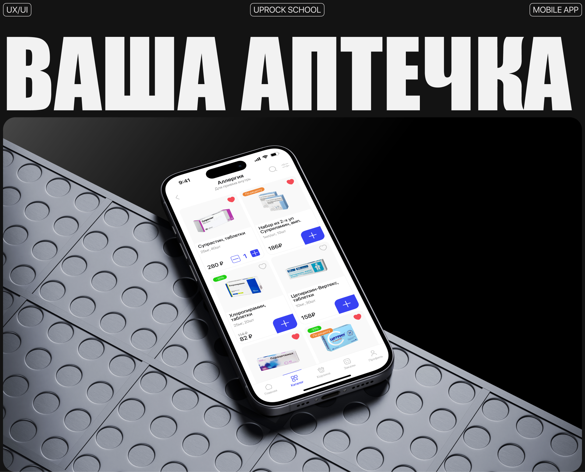 Ваша Аптечка | Mobile App — Изображение №1 — Интерфейсы на Dprofile
