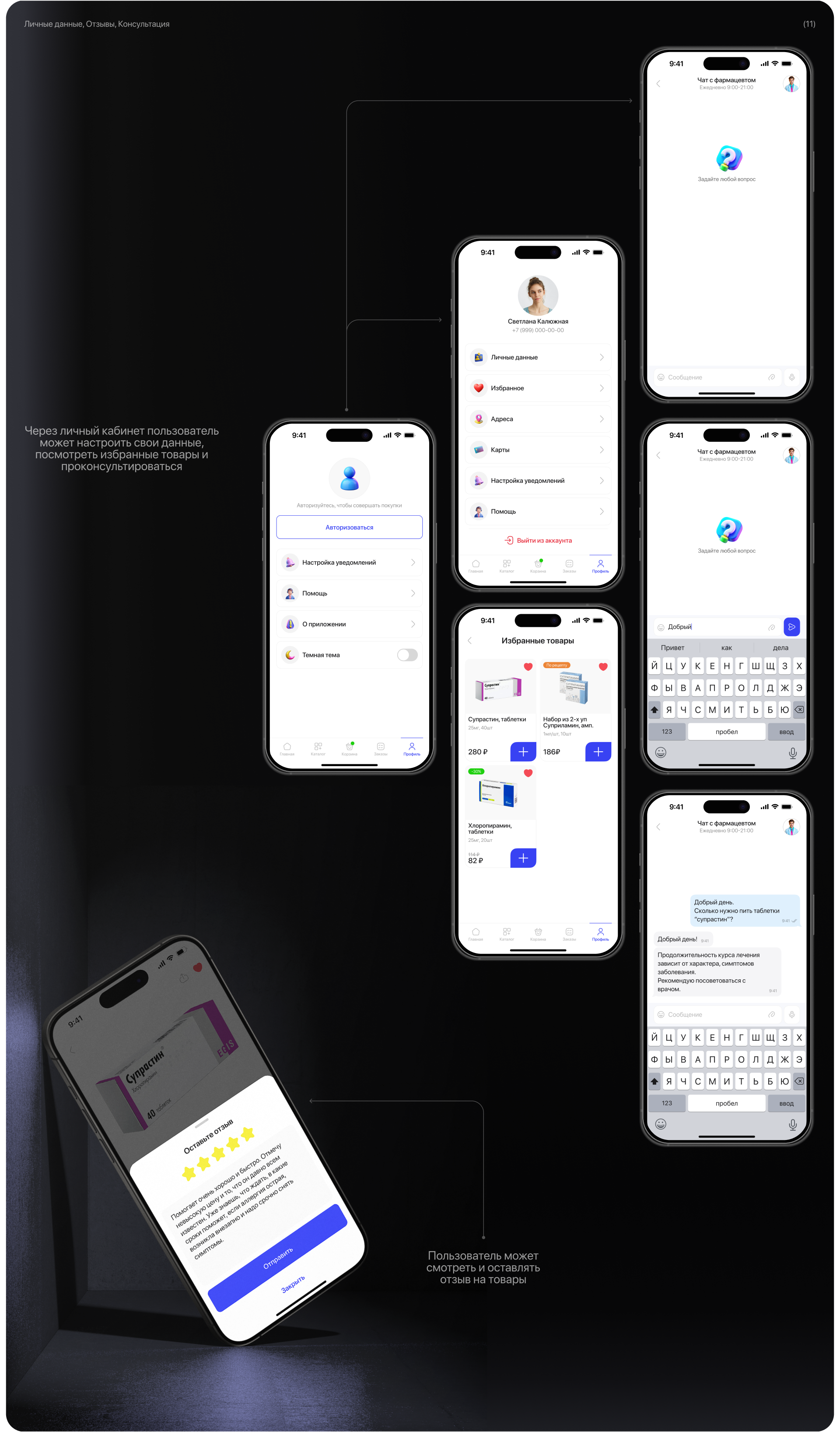 Ваша Аптечка | Mobile App — Изображение №14 — Интерфейсы на Dprofile