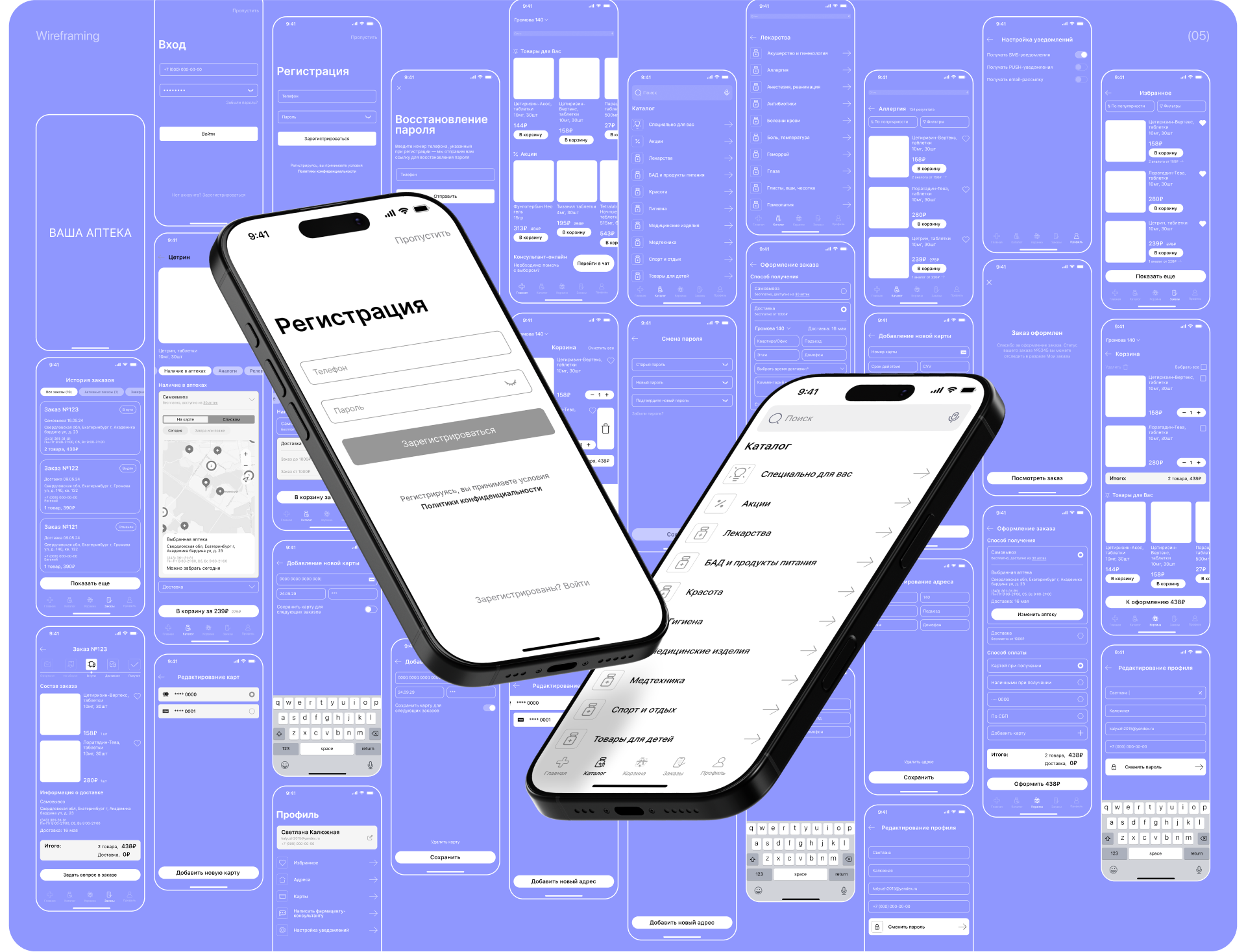 Ваша Аптечка | Mobile App — Изображение №7 — Интерфейсы на Dprofile