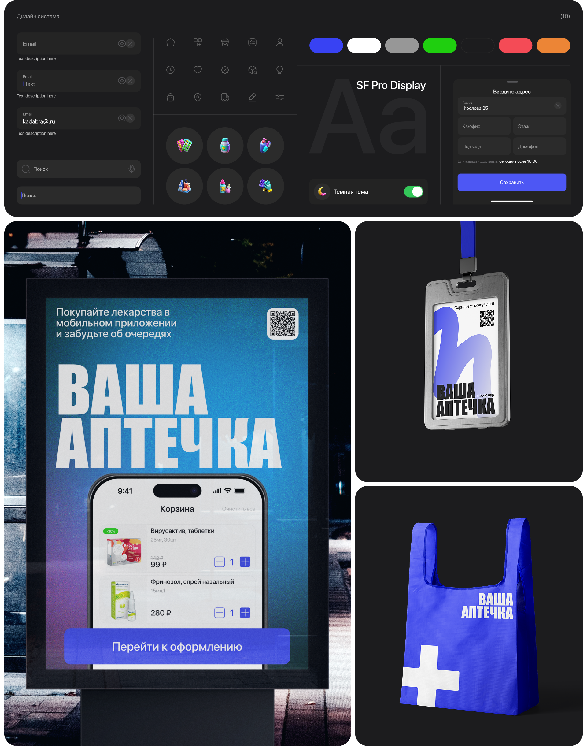 Ваша Аптечка | Mobile App — Изображение №13 — Интерфейсы на Dprofile
