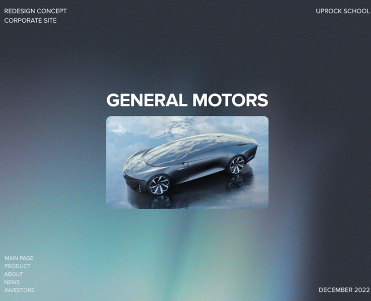 General Motors | Corporate website concept — Интерфейсы на Dprofile