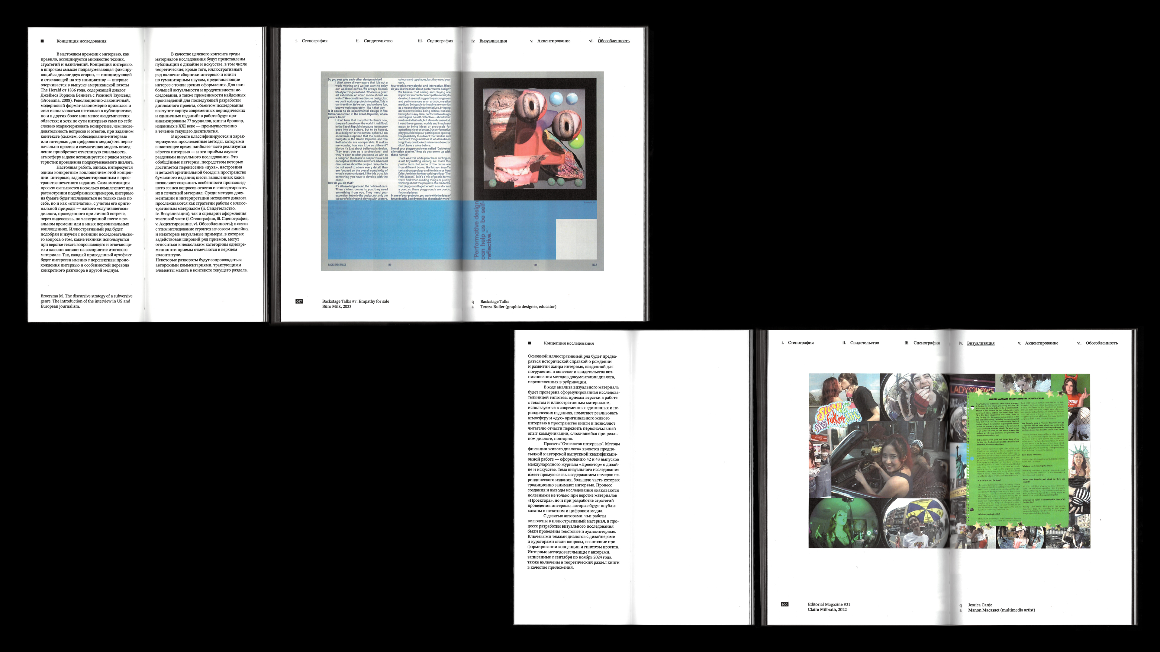 «Отпечаток» интервью. Методы фиксации живого диалога — Изображение №5 — Графика на Dprofile