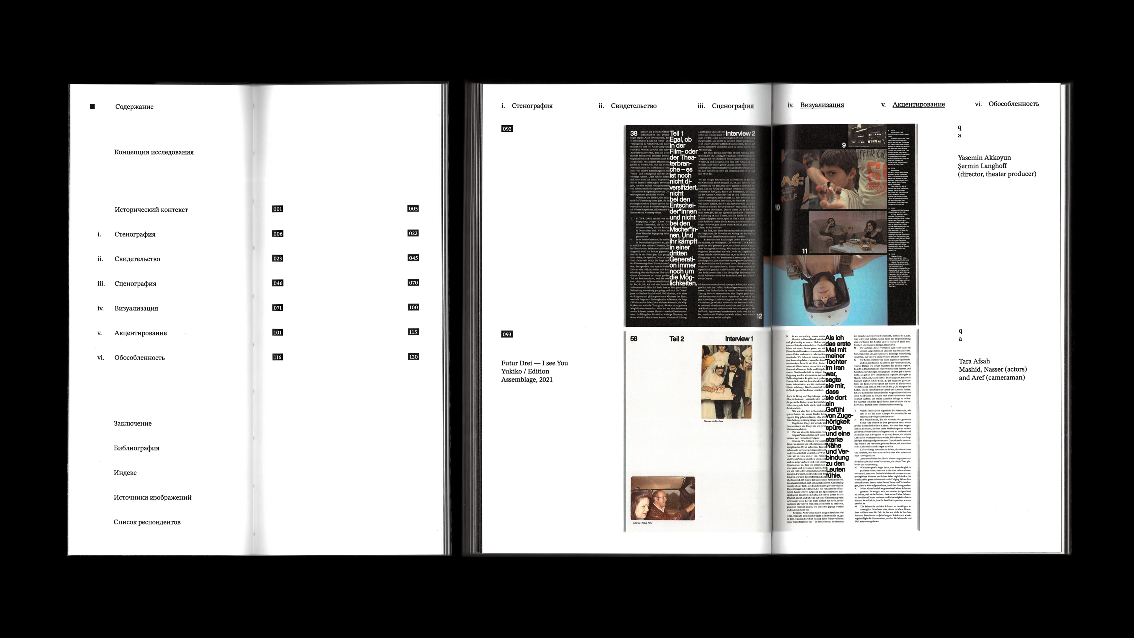 «Отпечаток» интервью. Методы фиксации живого диалога — Изображение №13 — Графика на Dprofile