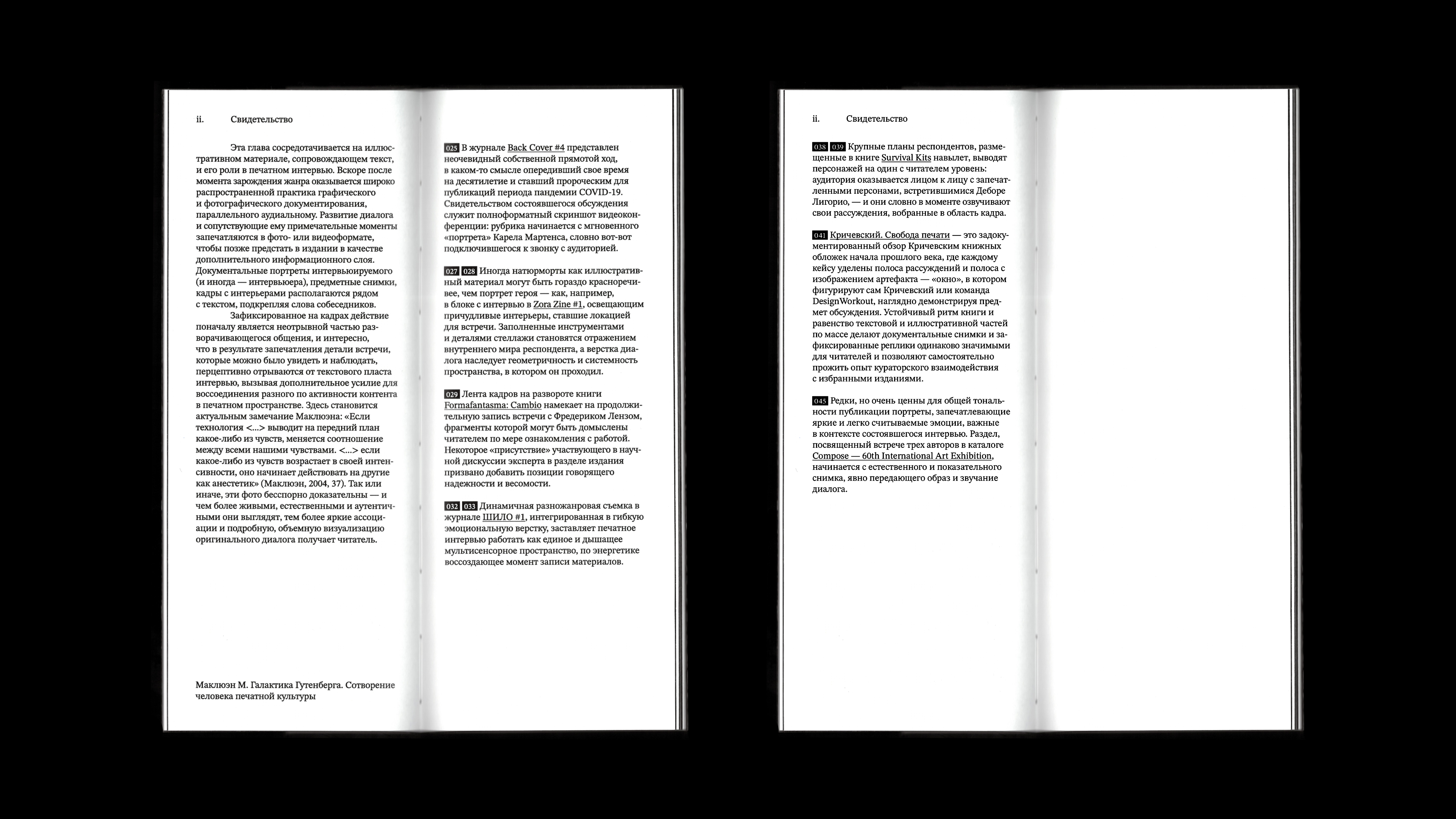 «Отпечаток» интервью. Методы фиксации живого диалога — Изображение №24 — Графика на Dprofile