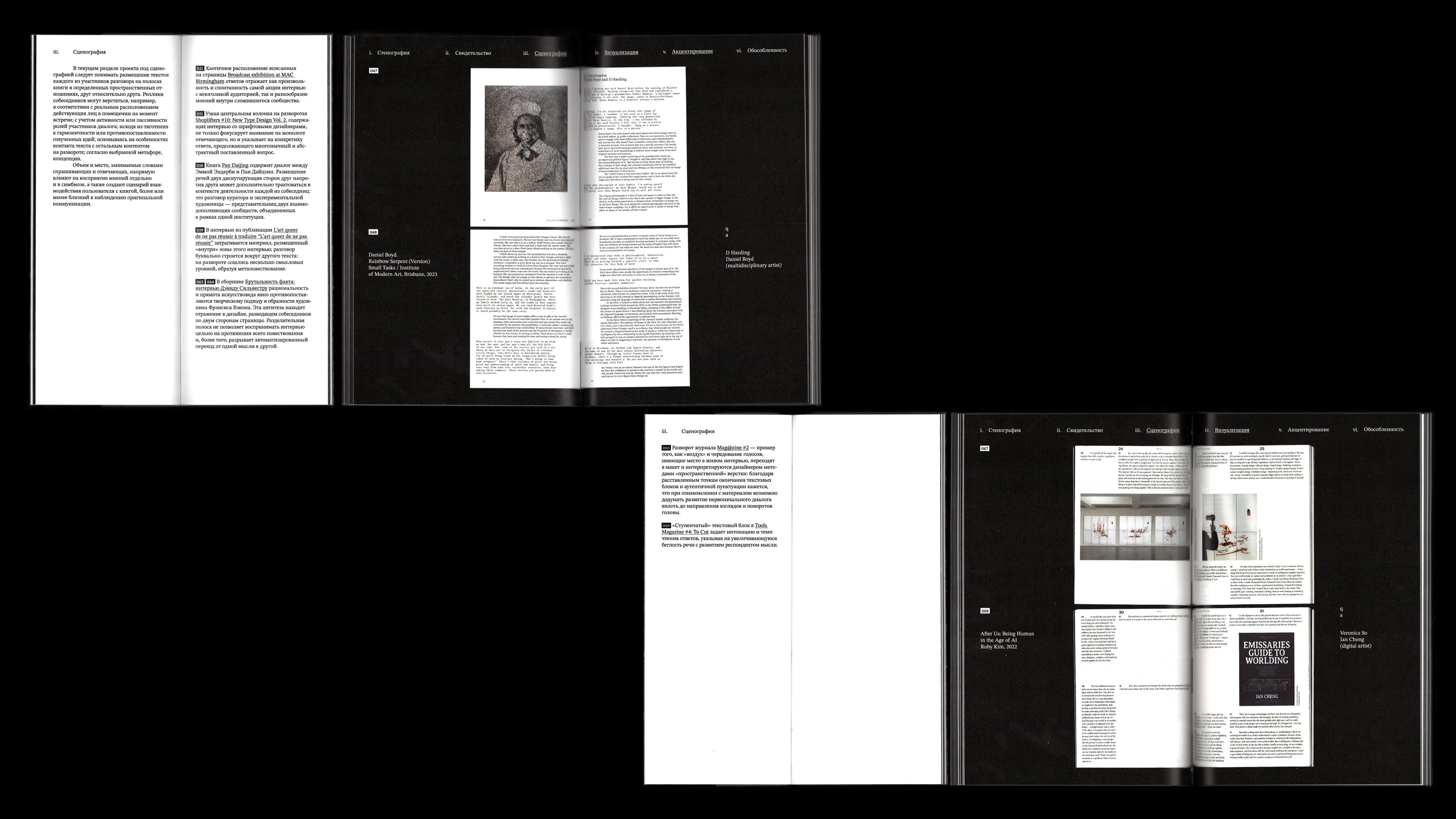 «Отпечаток» интервью. Методы фиксации живого диалога — Изображение №26 — Графика на Dprofile