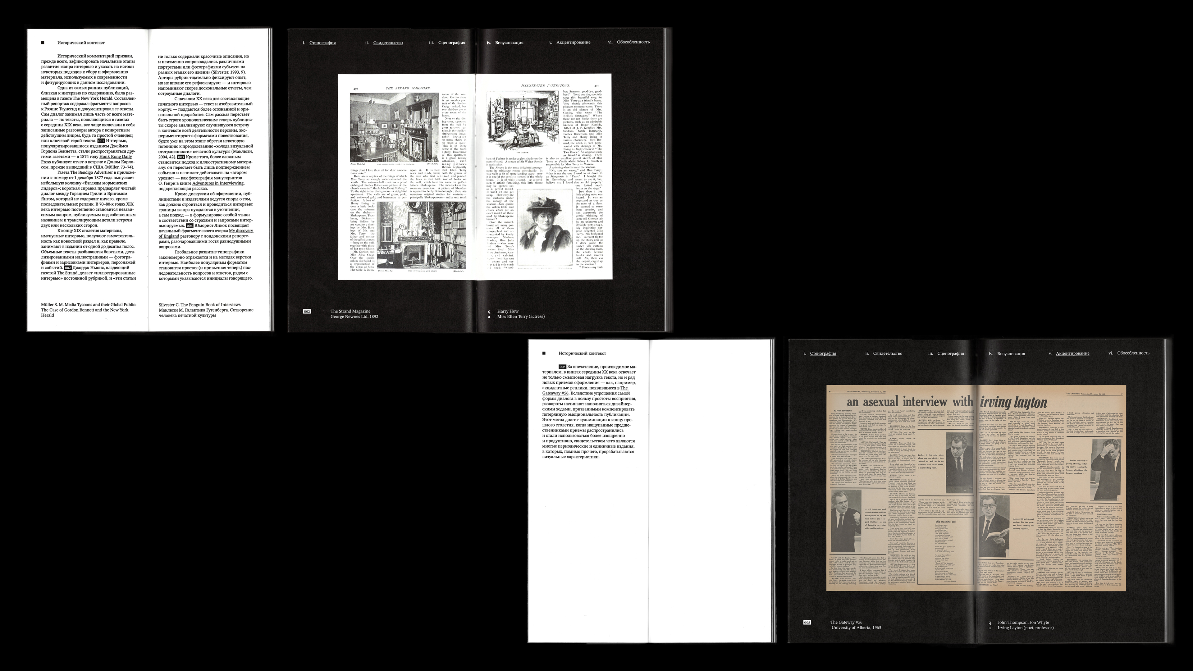 «Отпечаток» интервью. Методы фиксации живого диалога — Изображение №11 — Графика на Dprofile