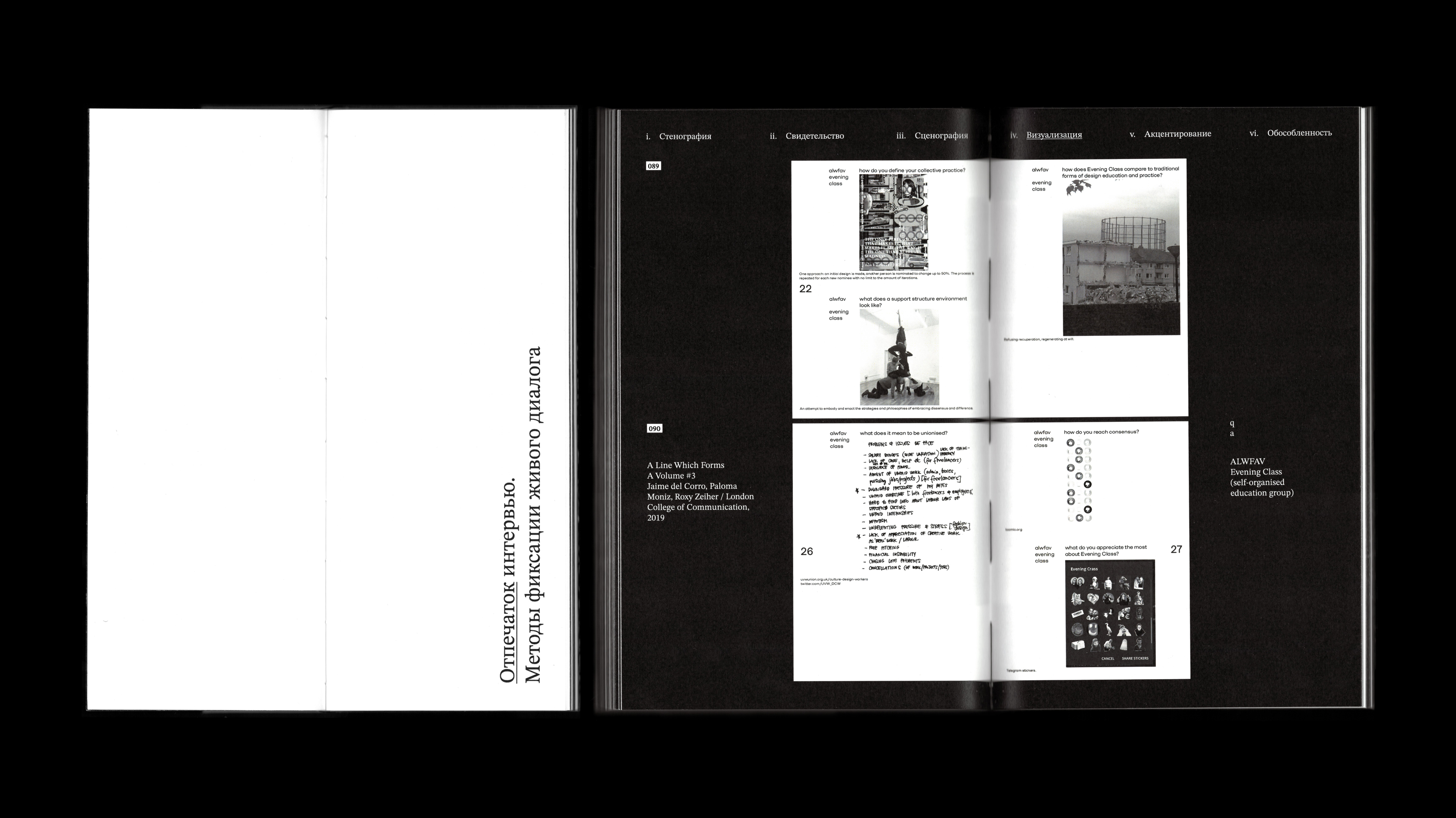 «Отпечаток» интервью. Методы фиксации живого диалога — Изображение №17 — Графика на Dprofile