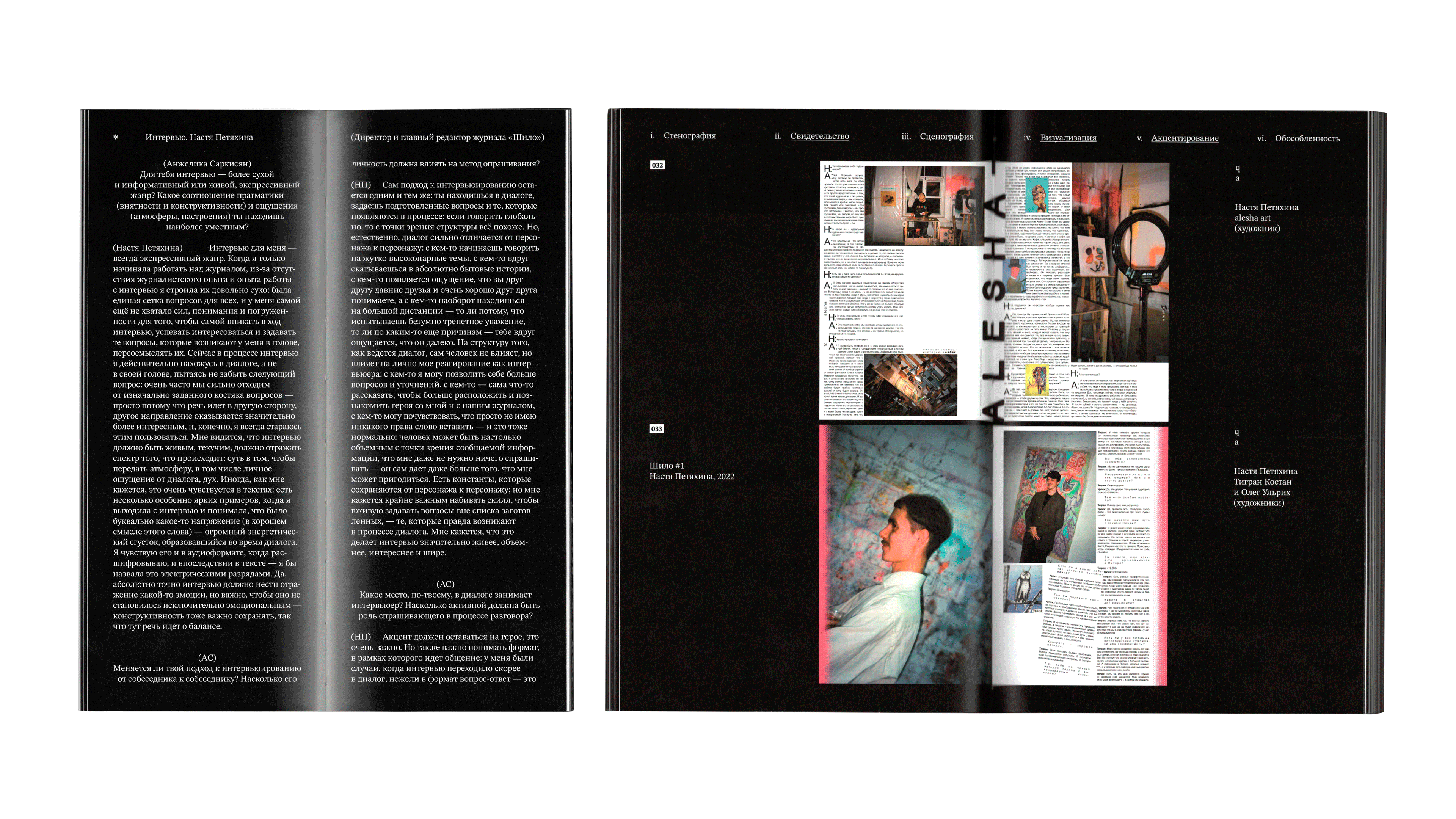 «Отпечаток» интервью. Методы фиксации живого диалога — Изображение №14 — Графика на Dprofile