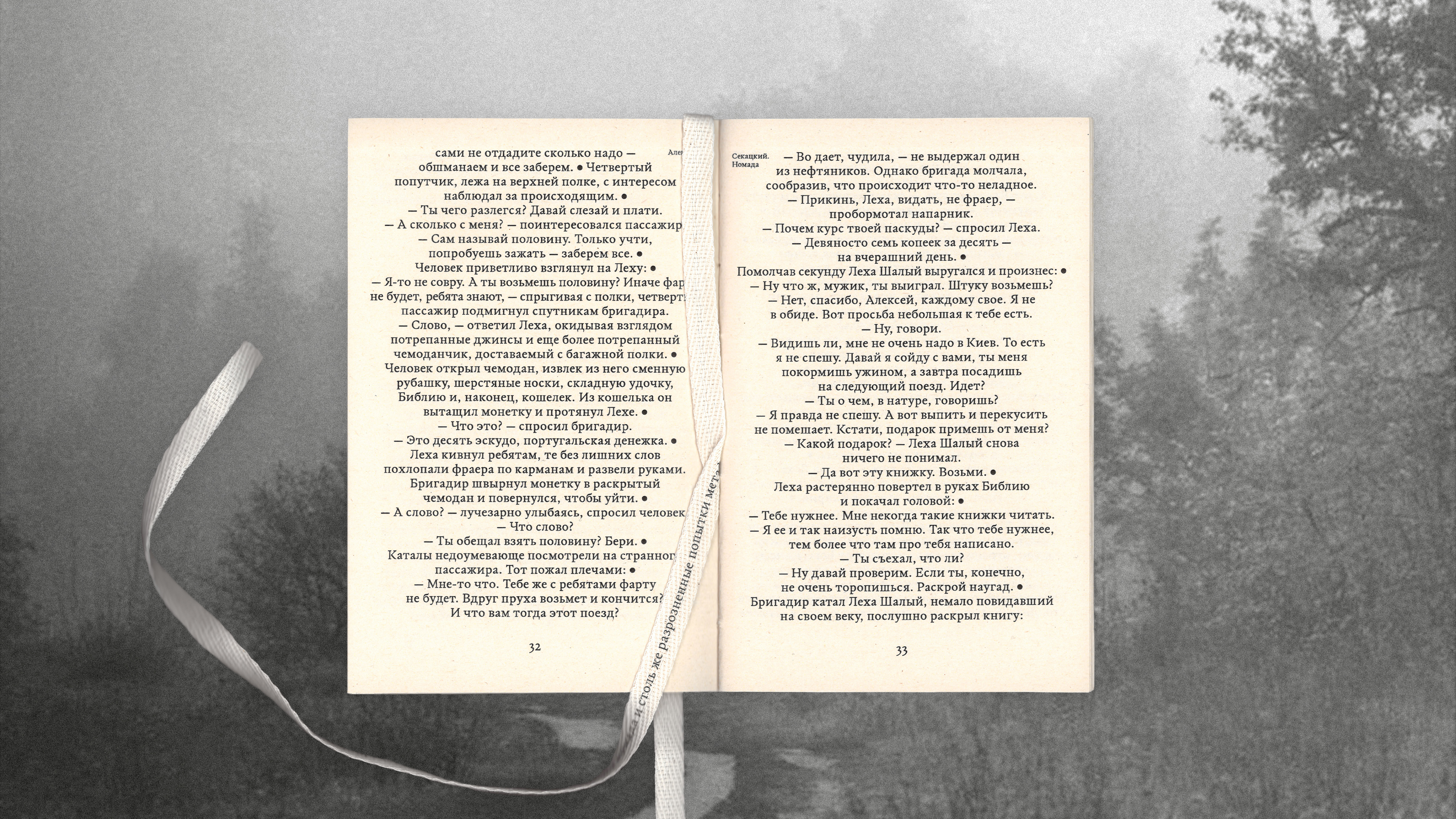 Книга Номада — Изображение №7 — Графика на Dprofile