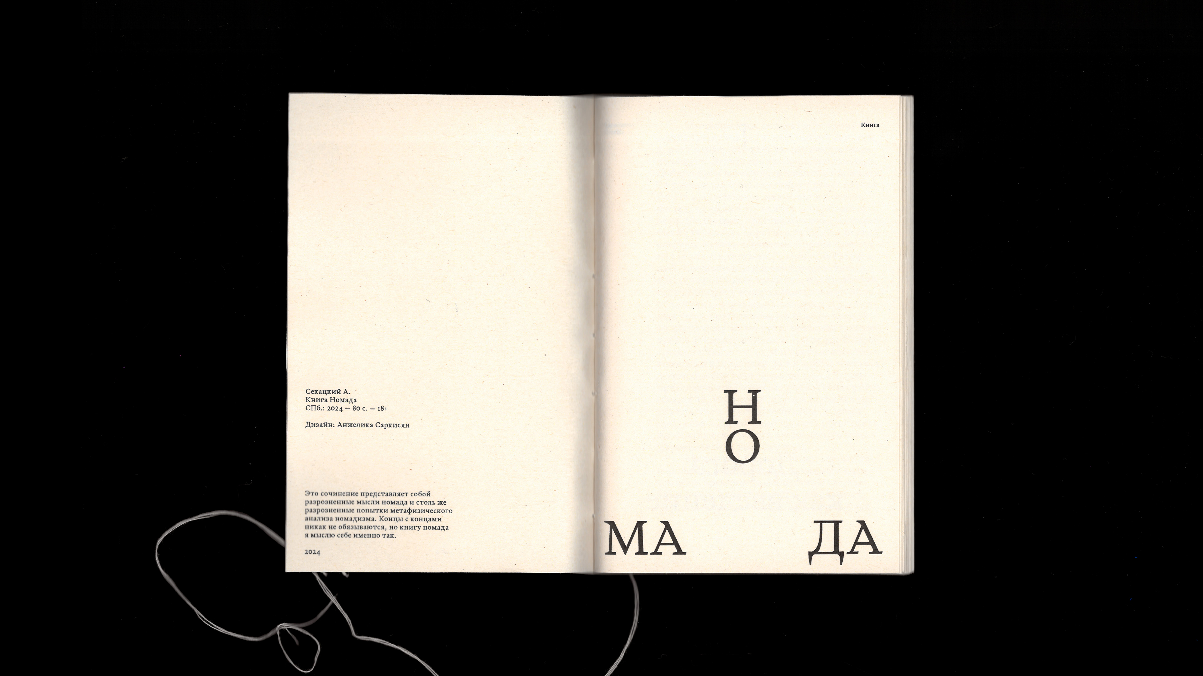 Книга Номада — Изображение №4 — Графика на Dprofile