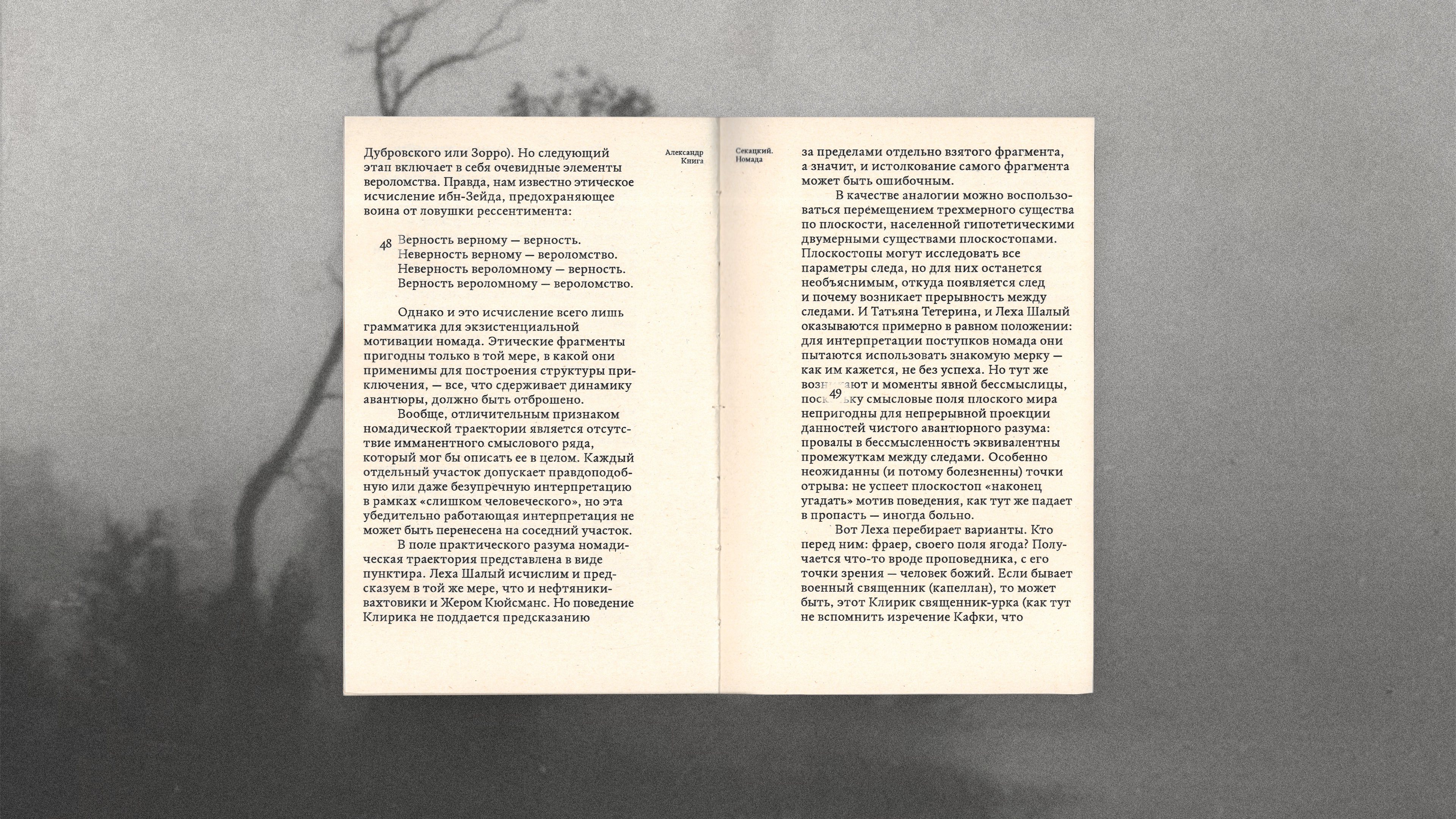 Книга Номада — Изображение №10 — Графика на Dprofile