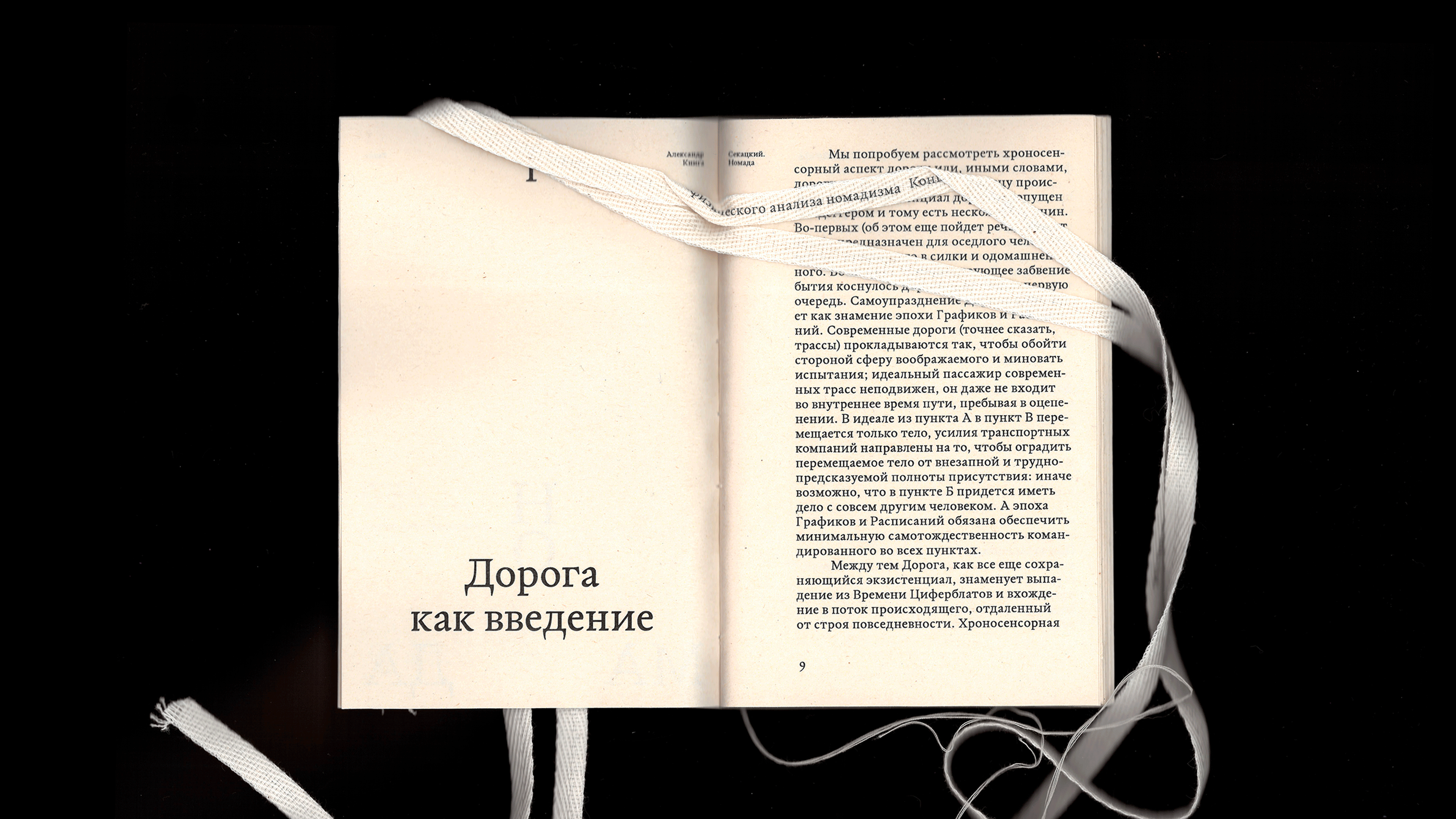 Книга Номада — Изображение №5 — Графика на Dprofile