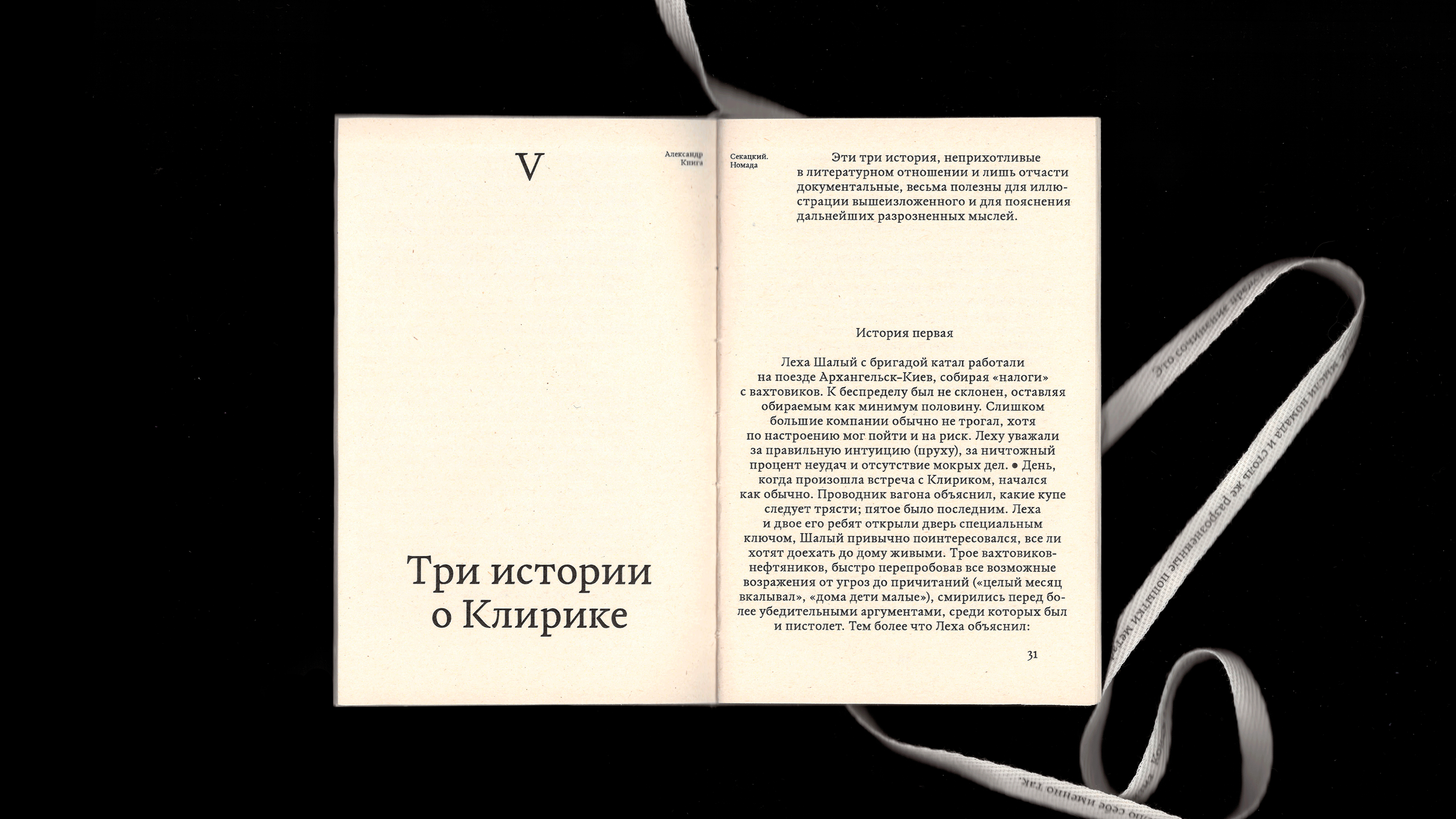 Книга Номада — Изображение №11 — Графика на Dprofile