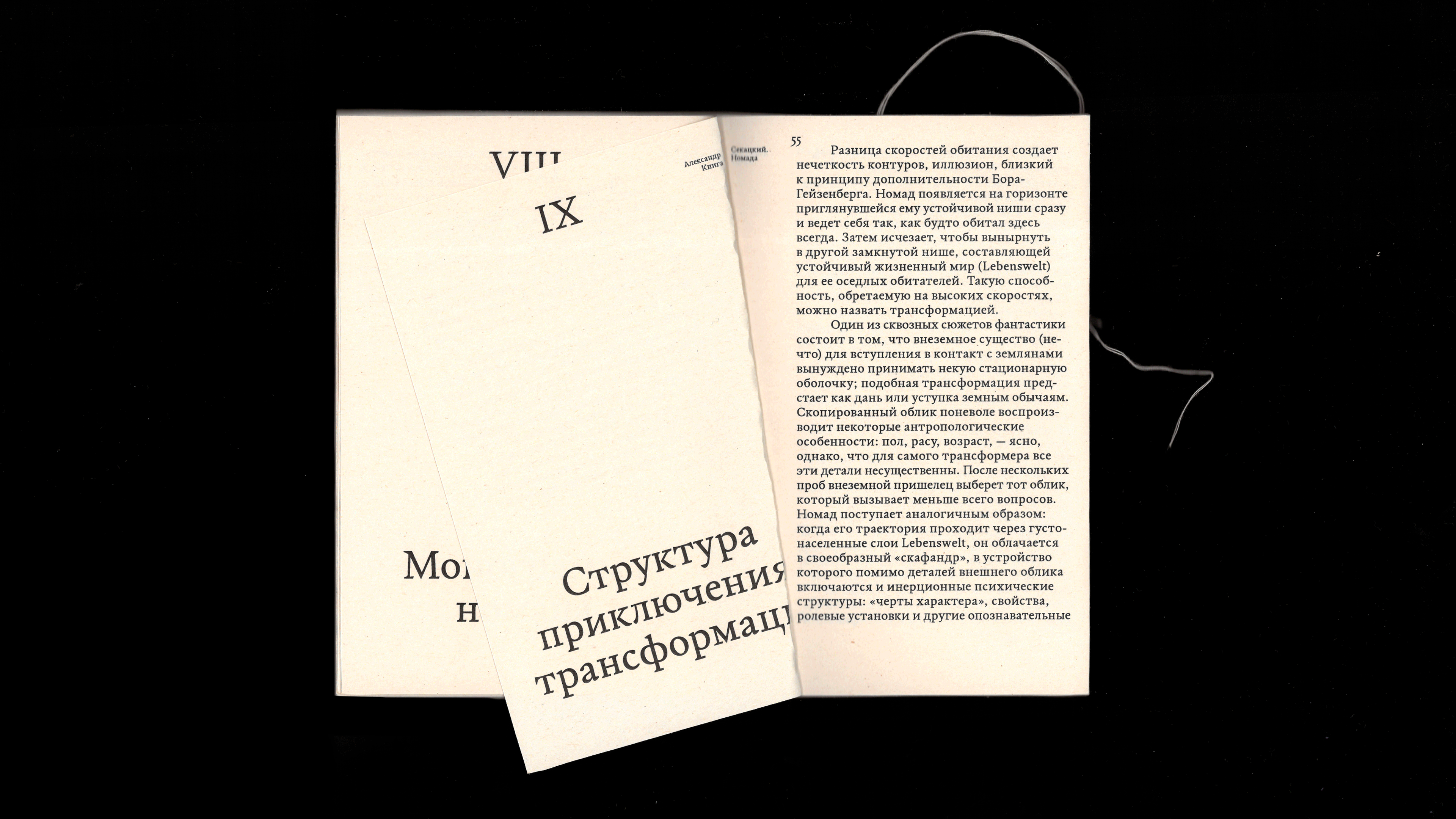 Книга Номада — Изображение №15 — Графика на Dprofile