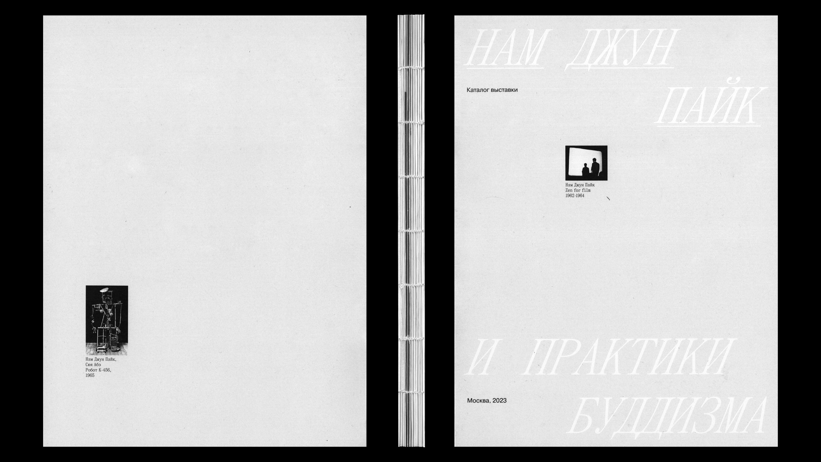 Нам Джун Пайк и буддийские практики — Изображение №2 — Графика на Dprofile